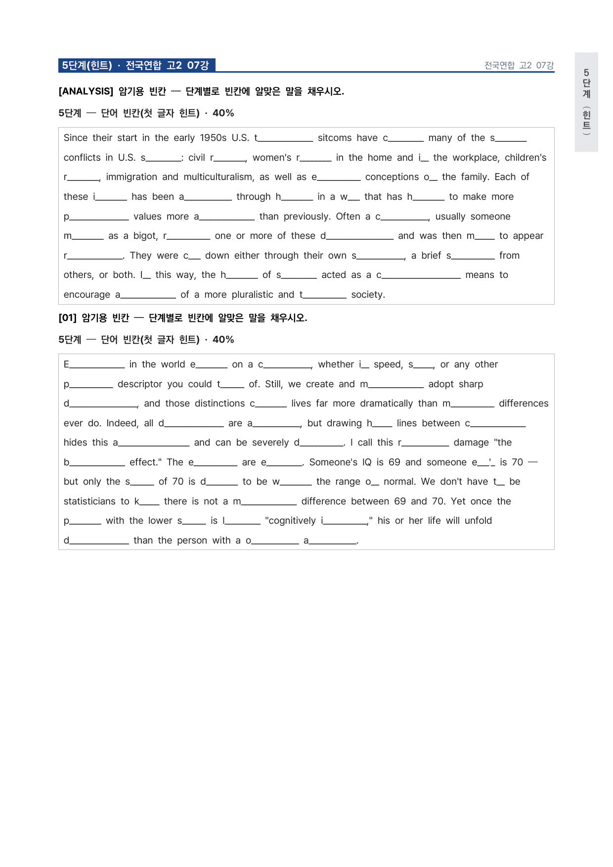 올림포스 전국연합학력평가 기출문제집 영어독해 고2 7강 워크북 by 시대인재 이현우T_preview_undefined