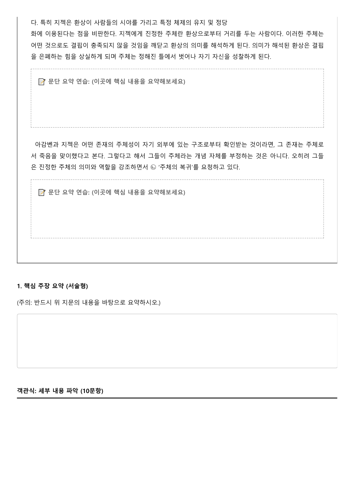 2027학년 9월 고2 모의고사 독서 사회 변형문제 2회_preview_undefined