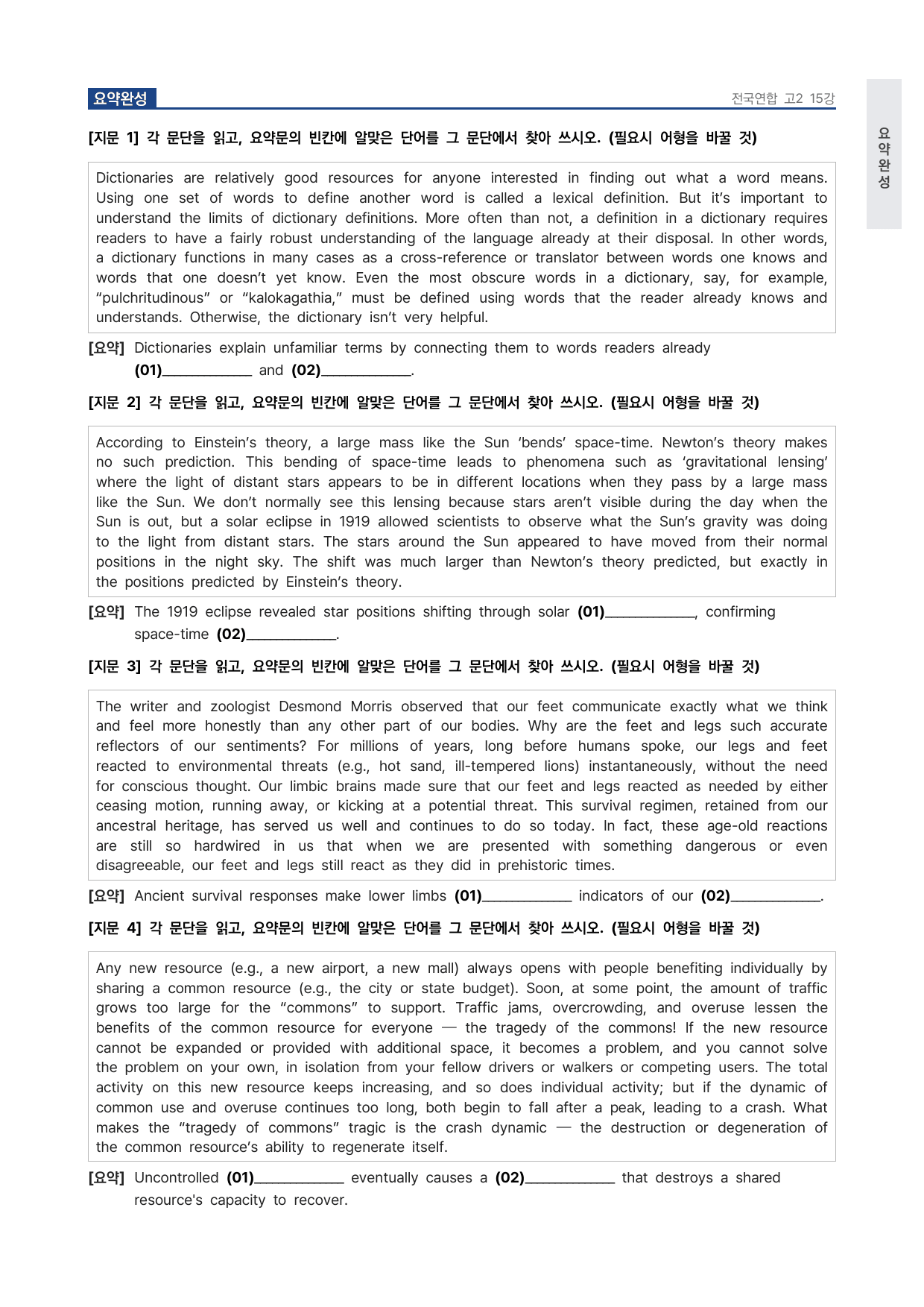 올림포스 전국연합학력평가 기출문제집 영어독해 고2 15강 워크북 by 시대인재 이현우T_preview_undefined
