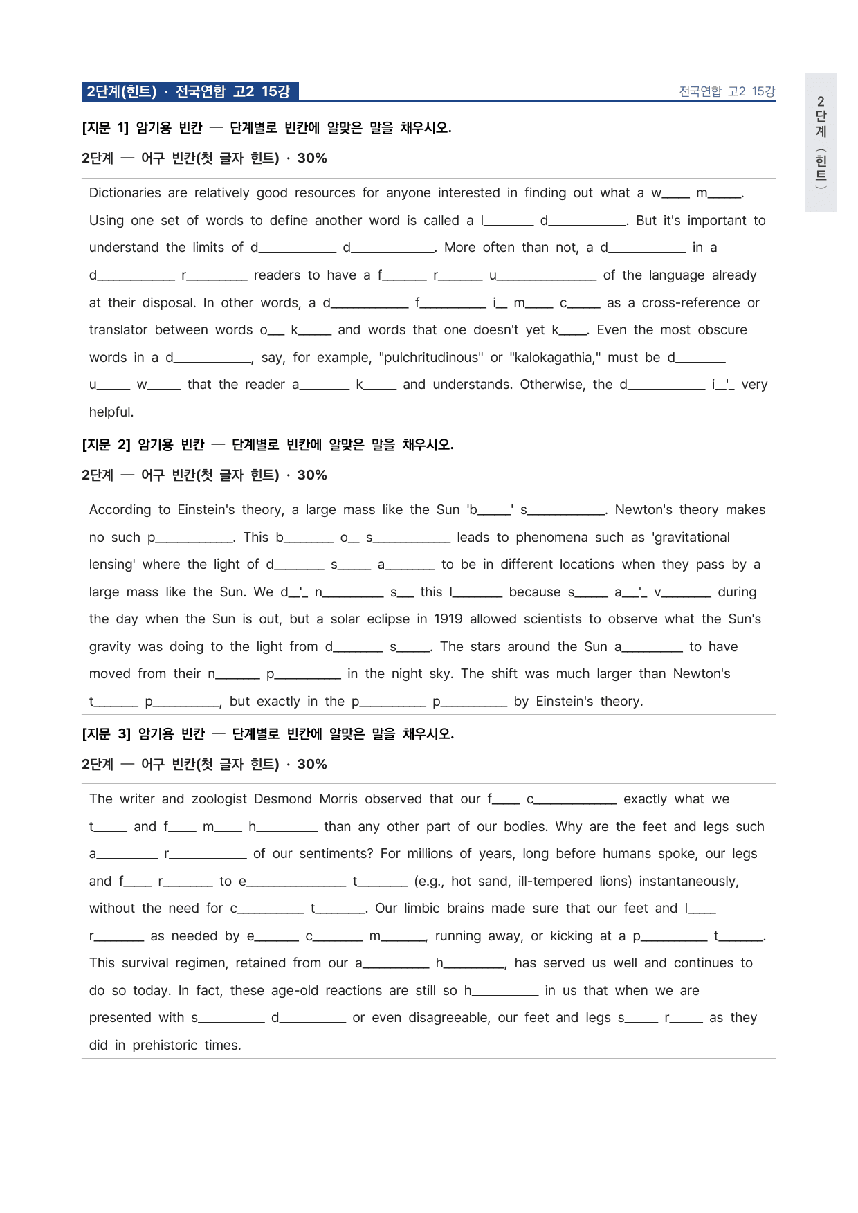올림포스 전국연합학력평가 기출문제집 영어독해 고2 15강 워크북 by 시대인재 이현우T_preview_undefined