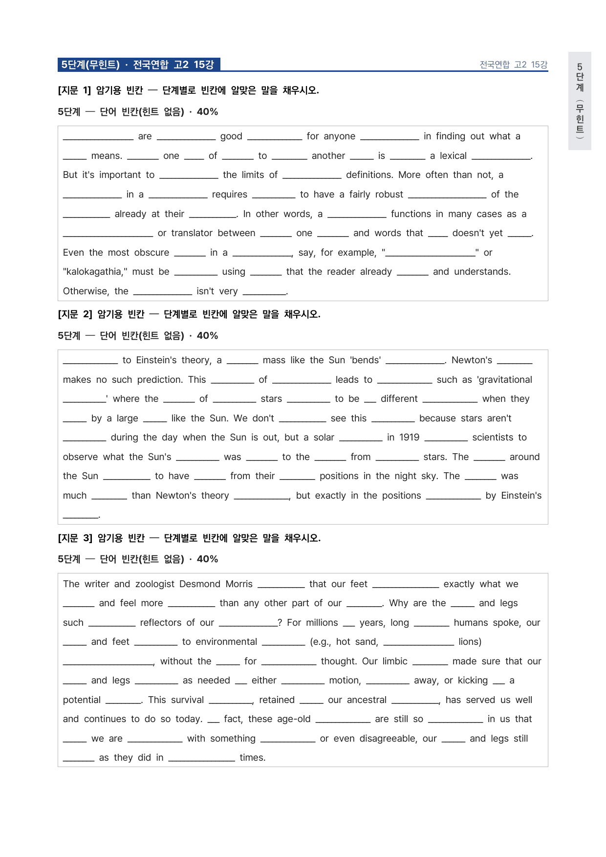 올림포스 전국연합학력평가 기출문제집 영어독해 고2 15강 워크북 by 시대인재 이현우T_preview_undefined