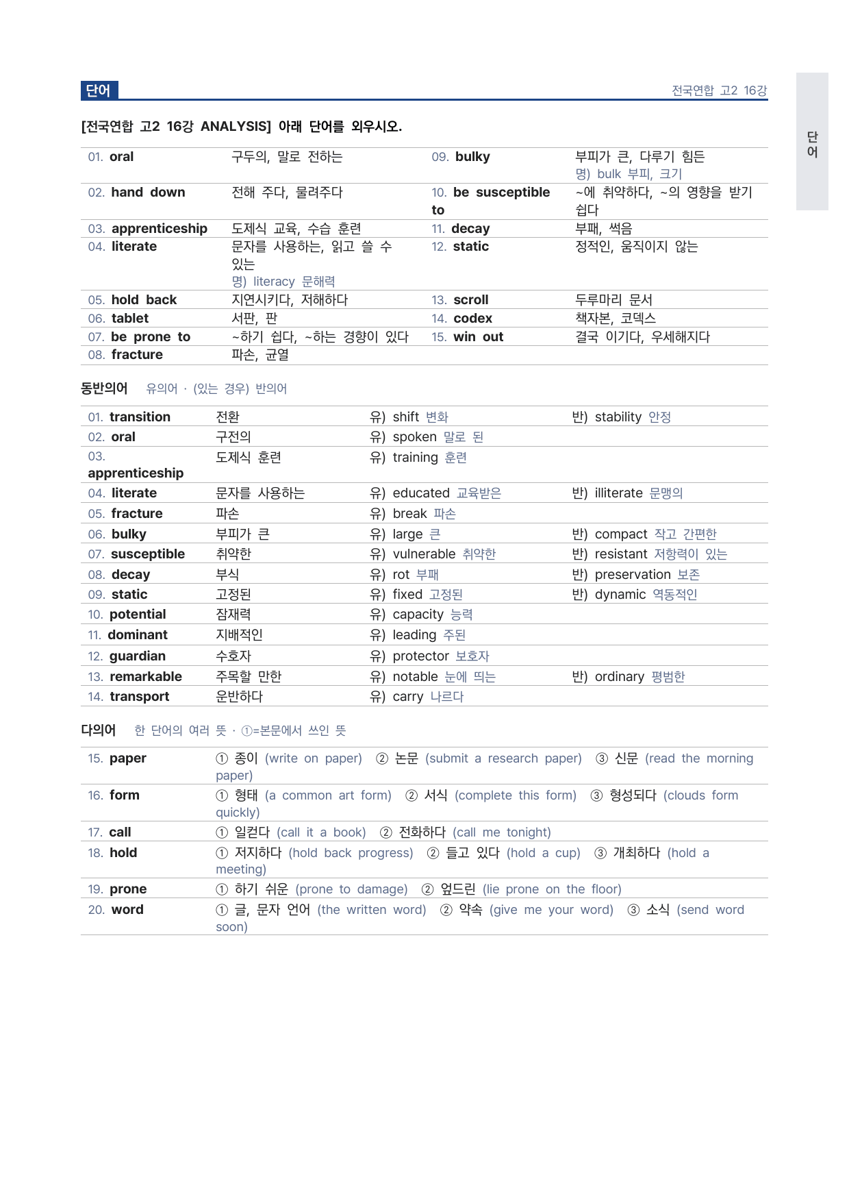 올림포스 전국연합학력평가 기출문제집 영어독해 고2 16강 워크북 by 시대인재 이현우T_preview_undefined