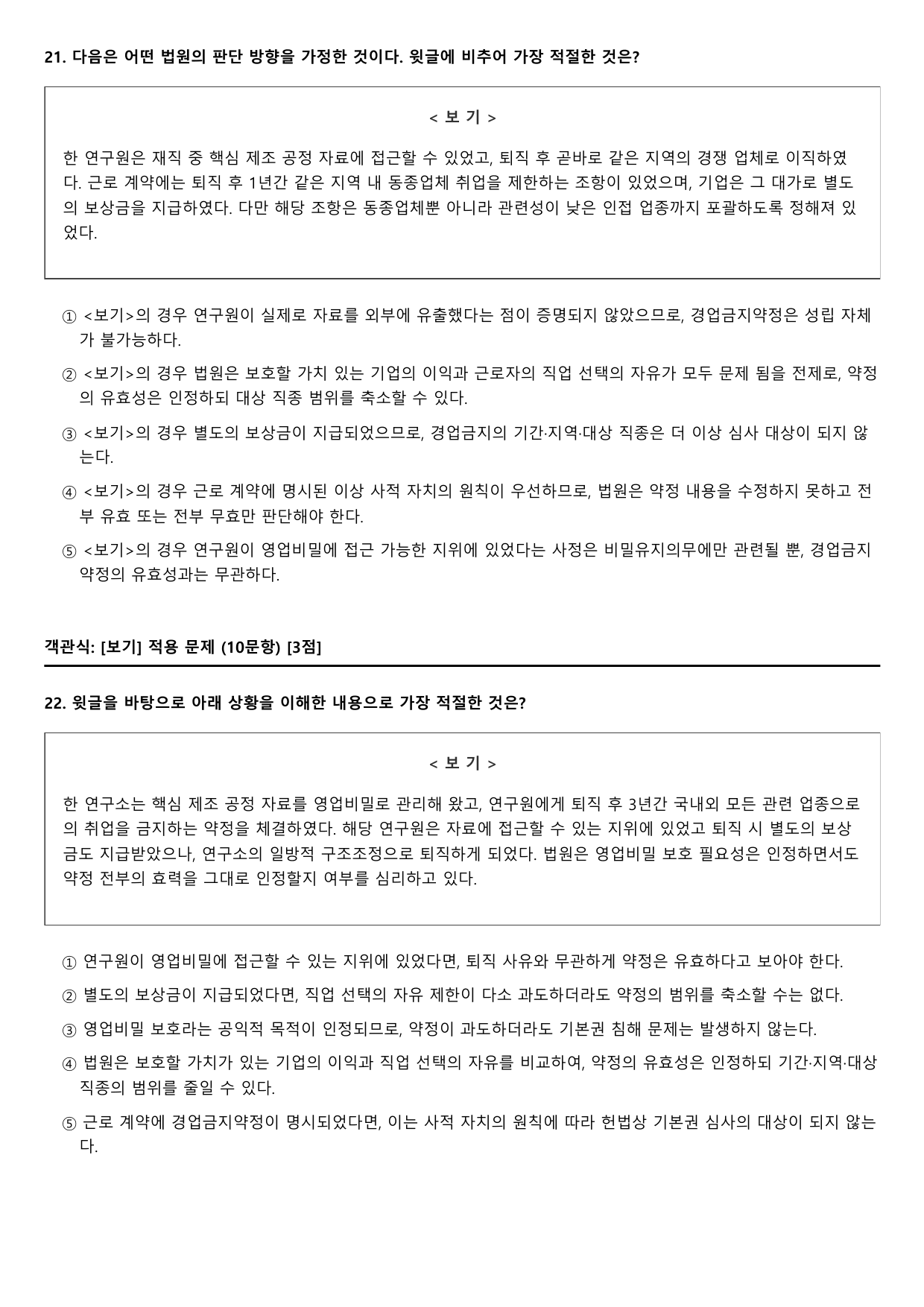 2027학년 9월 고2 모의고사 독서 주제통합 변형문제 1회_preview_undefined