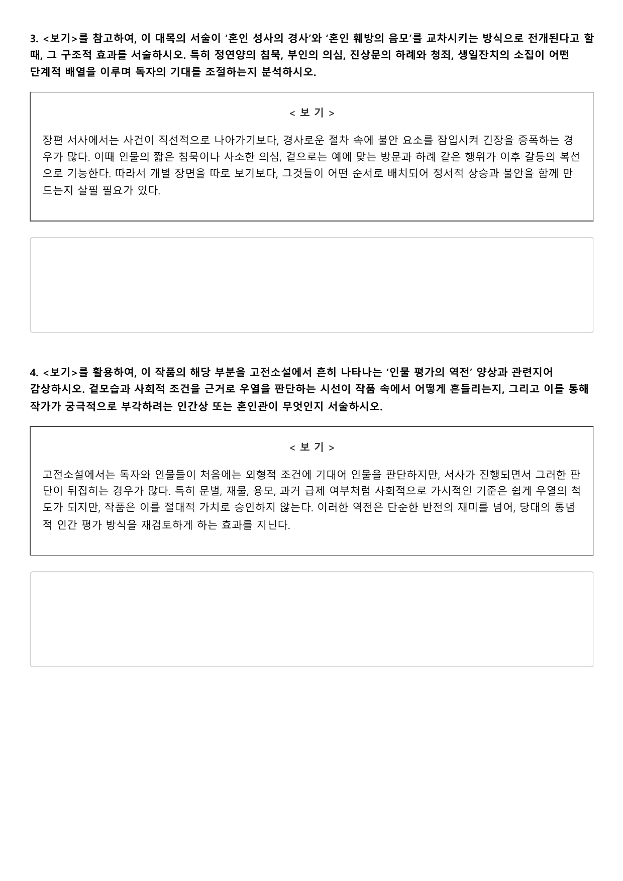 2027학년 9월 고2 모의고사 문학 고전소설 임화정연 변형문제 1회_preview_undefined