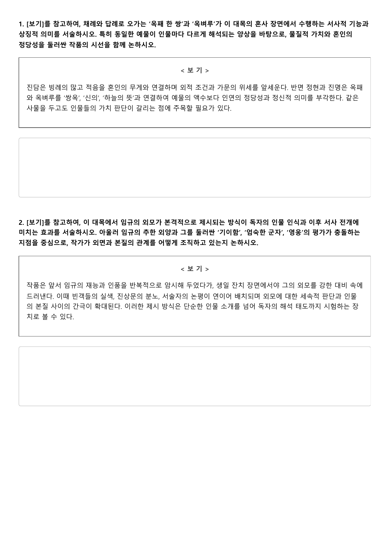 2027학년 9월 고2 모의고사 문학 고전소설 임화정연 변형문제 2회_preview_undefined