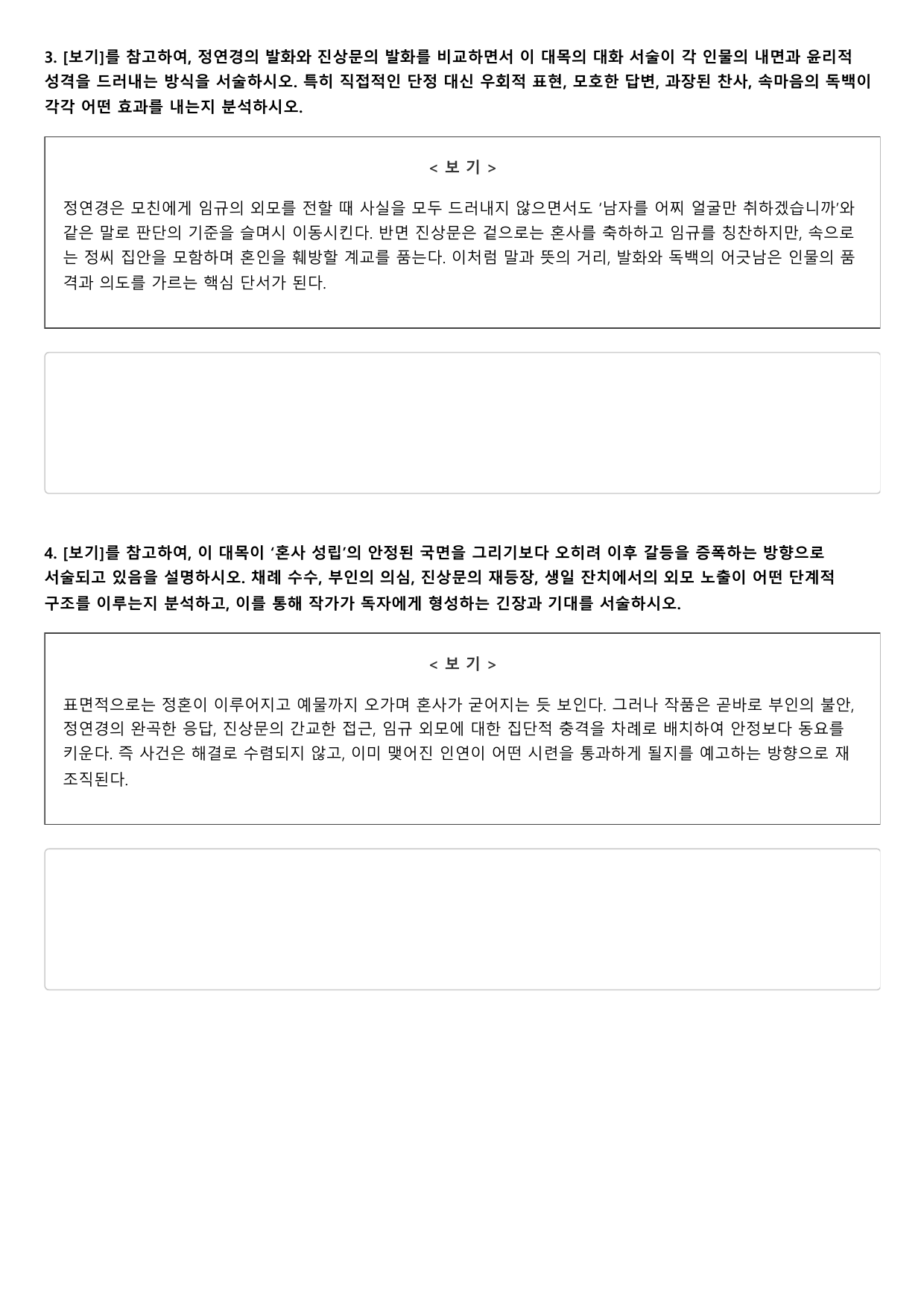 2027학년 9월 고2 모의고사 문학 고전소설 임화정연 변형문제 2회_preview_undefined