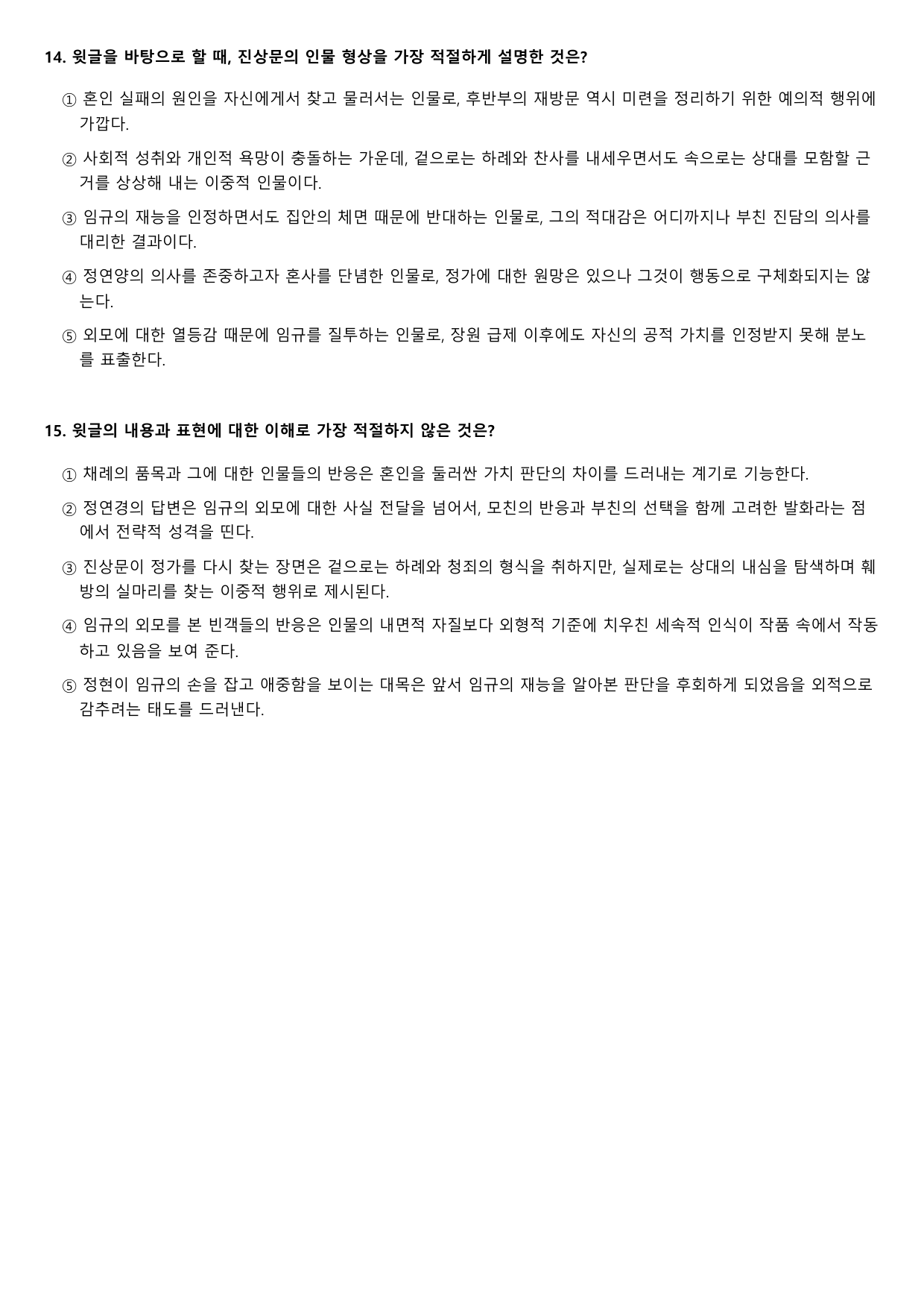 2027학년 9월 고2 모의고사 문학 고전소설 임화정연 변형문제 2회_preview_undefined