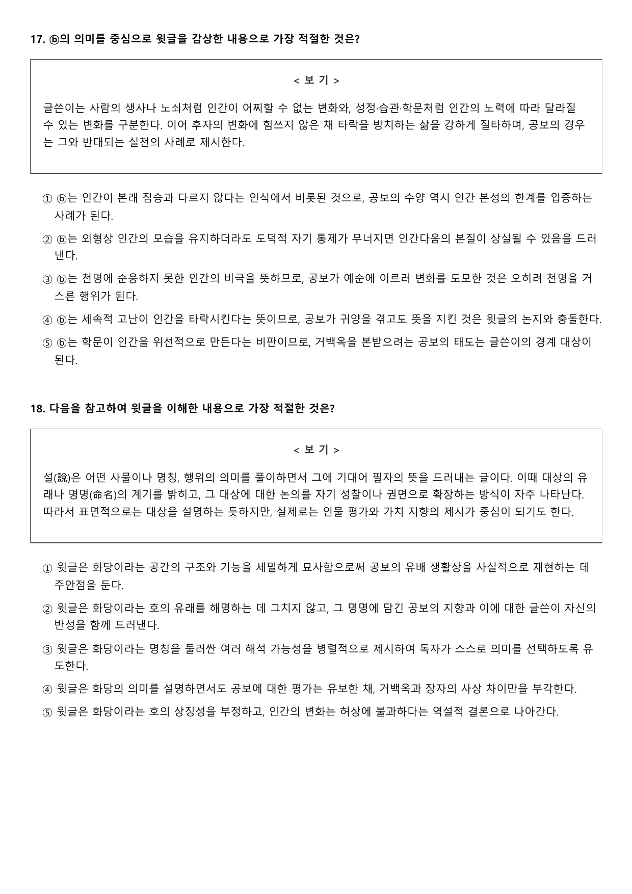 2027학년 9월 고2 모의고사 문학 고전수필 화당설 변형문제 1회_preview_undefined