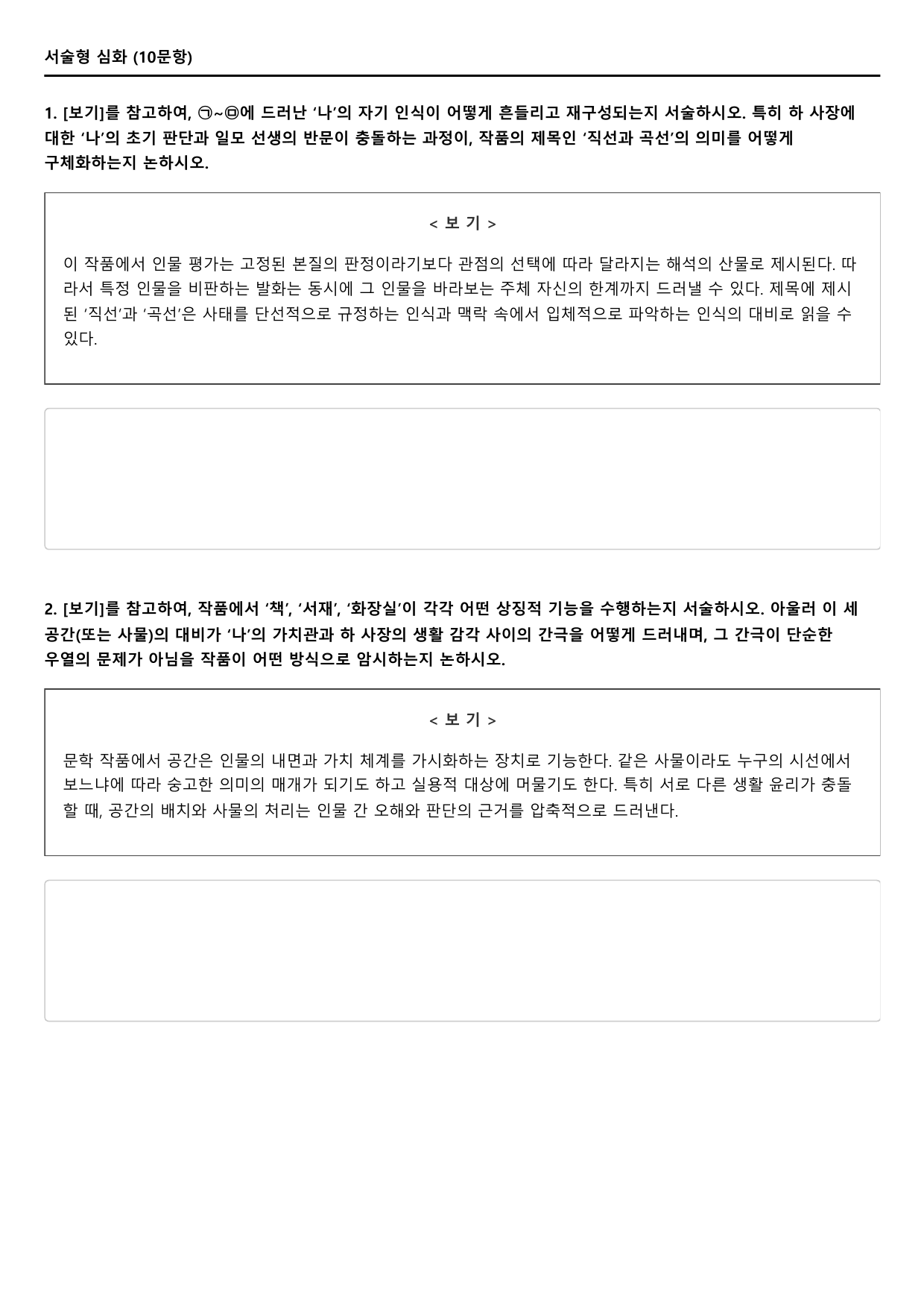 2027학년 9월 고2 모의고사 문학 현대소설 직선과 곡선 변형문제 2회_preview_undefined
