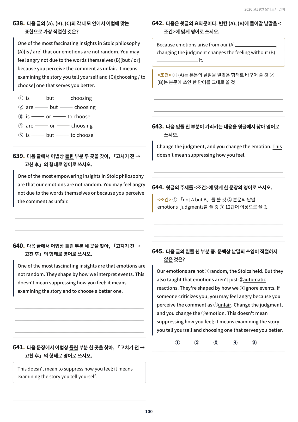 2026년 고1 9월 모의고사 내신 최적화 실전 변형문제 1236제_preview_undefined