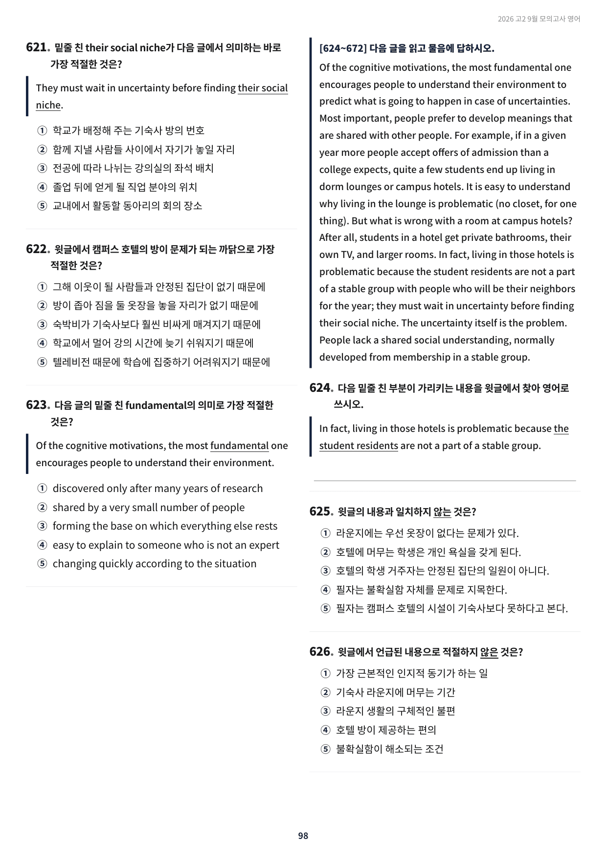 2026년 고2 9월 모의고사 내신 최적화 실전 변형문제 1238제_preview_undefined