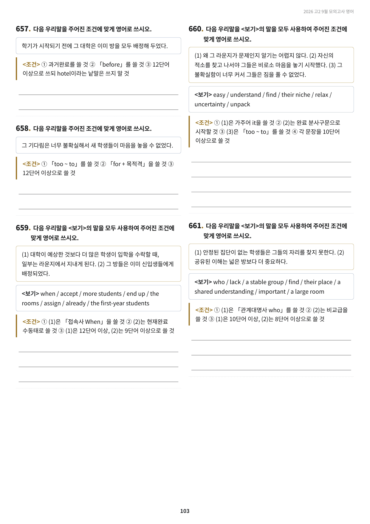 2026년 고2 9월 모의고사 내신 최적화 실전 변형문제 1238제_preview_undefined