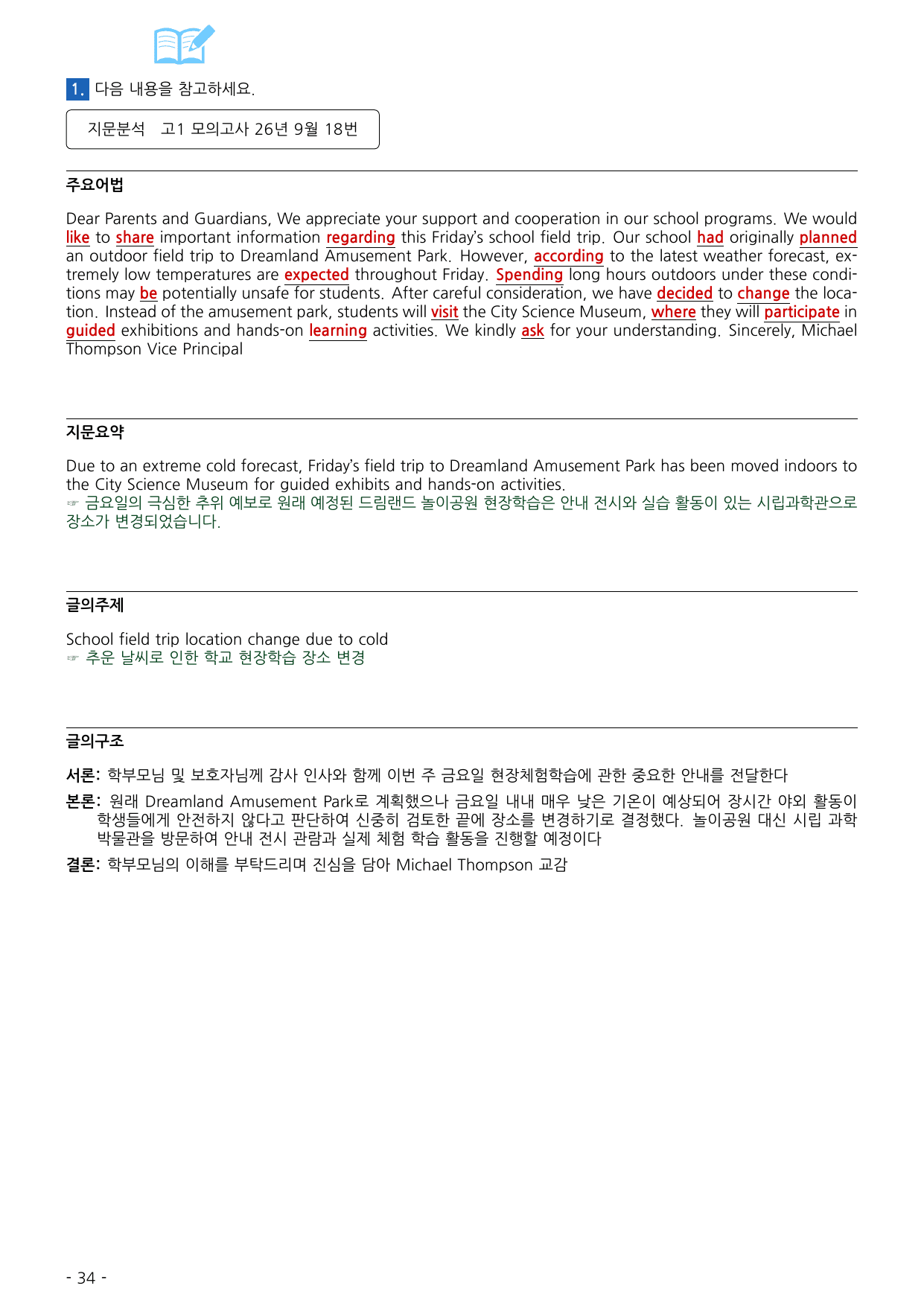 2026년 9월 고1 모의고사 영어 워크북_preview_undefined
