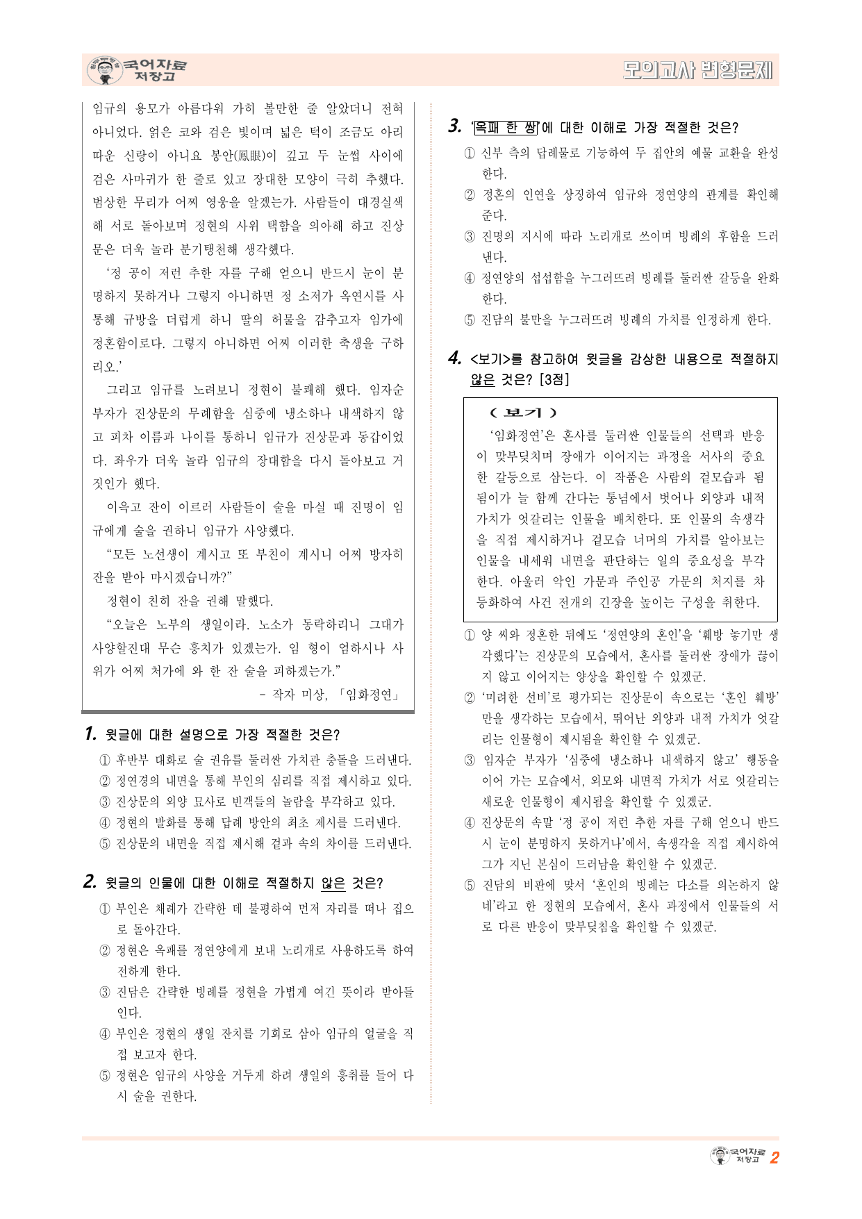 26년 9월 고2 모고 임화정연(작자 미상) 변형문제(20문제)_preview_undefined