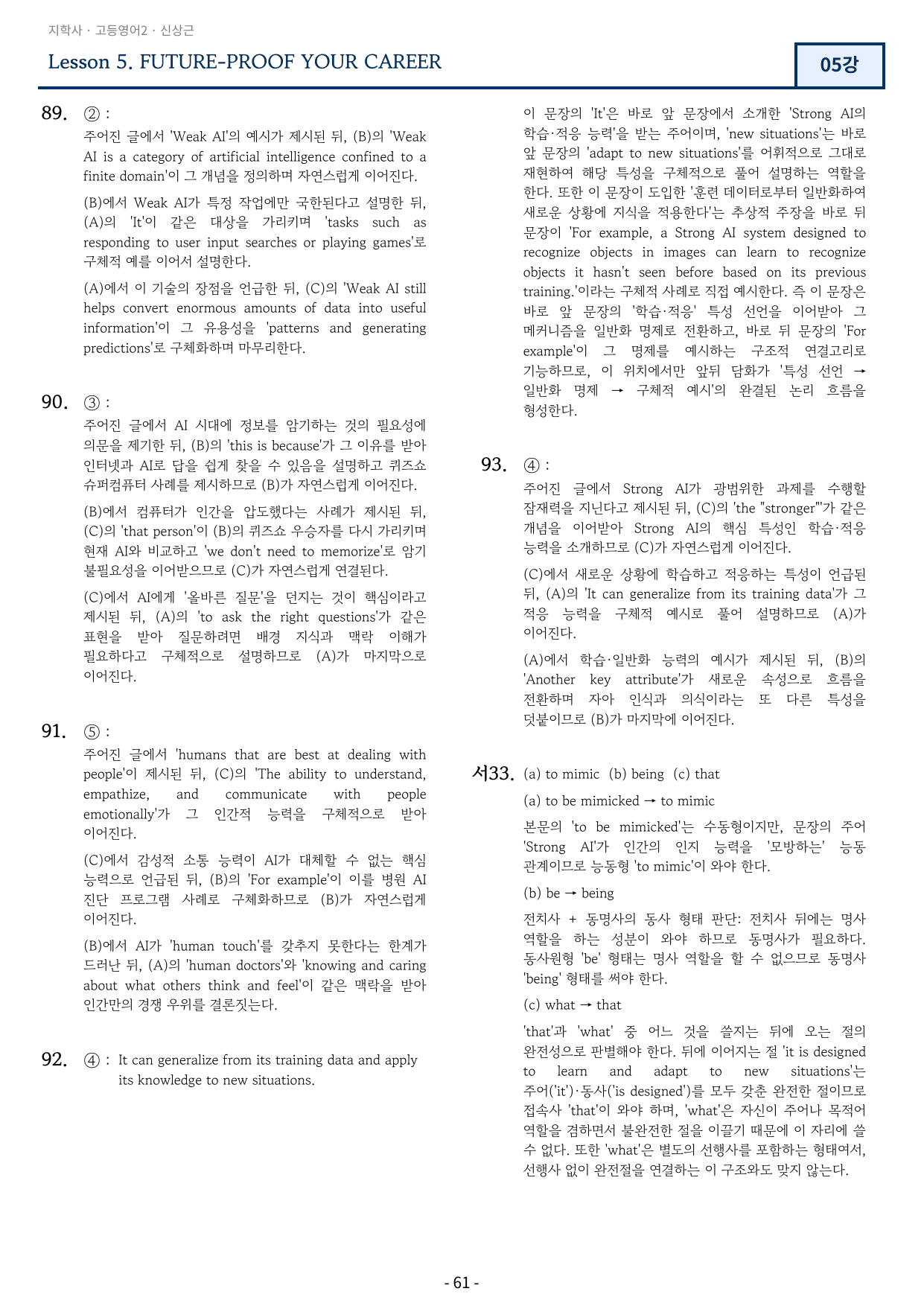 고등영어2 지학사 신상근 5강 변형문제 130문항_preview_undefined