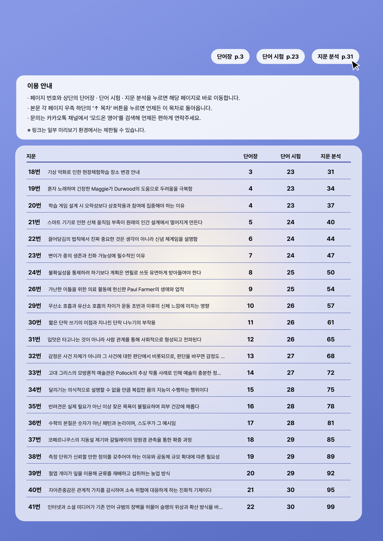 26년 9월 모의고사 고1 단어장/단어시험/상세분석지_preview_undefined
