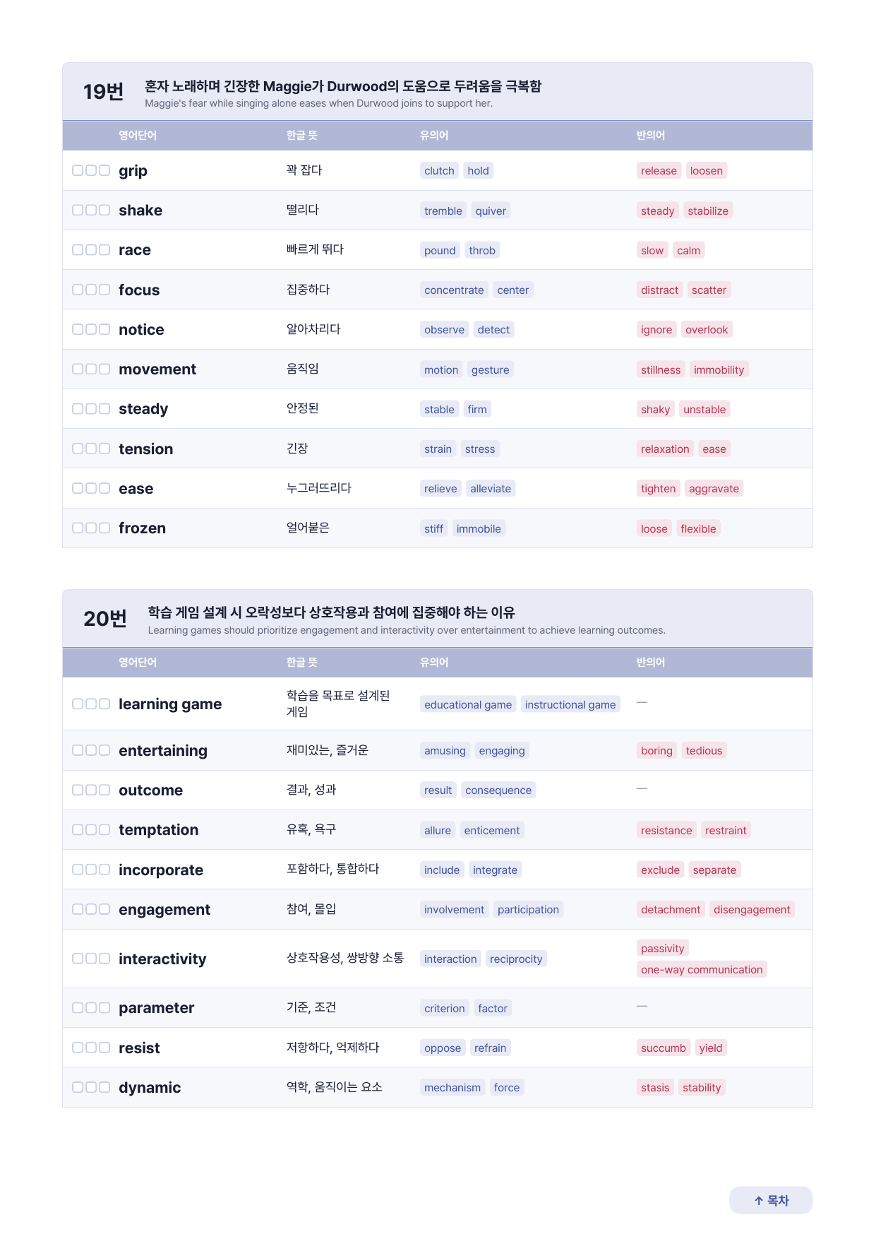 26년 9월 모의고사 고1 단어장/단어시험/상세분석지_preview_undefined