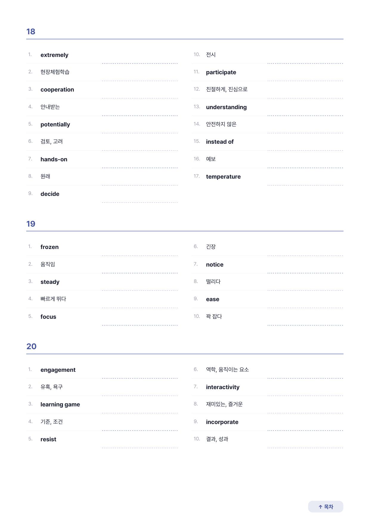 26년 9월 모의고사 고1 단어장/단어시험/상세분석지_preview_undefined
