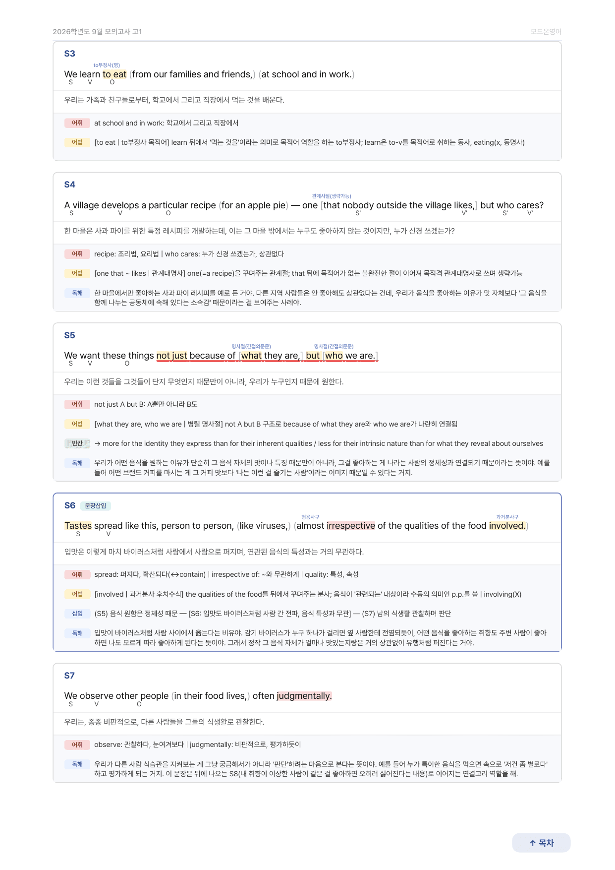 26년 9월 모의고사 고1 단어장/단어시험/상세분석지_preview_undefined