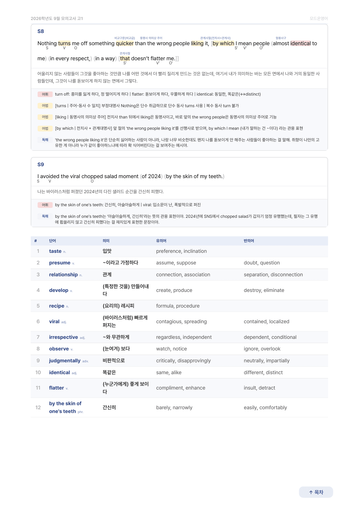 26년 9월 모의고사 고1 단어장/단어시험/상세분석지_preview_undefined