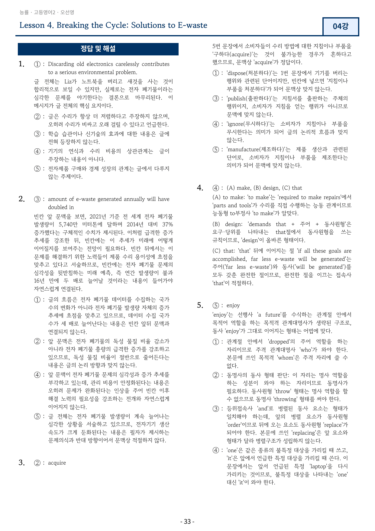 고등영어2 능률 오선영 4강 변형문제 118문항_preview_undefined