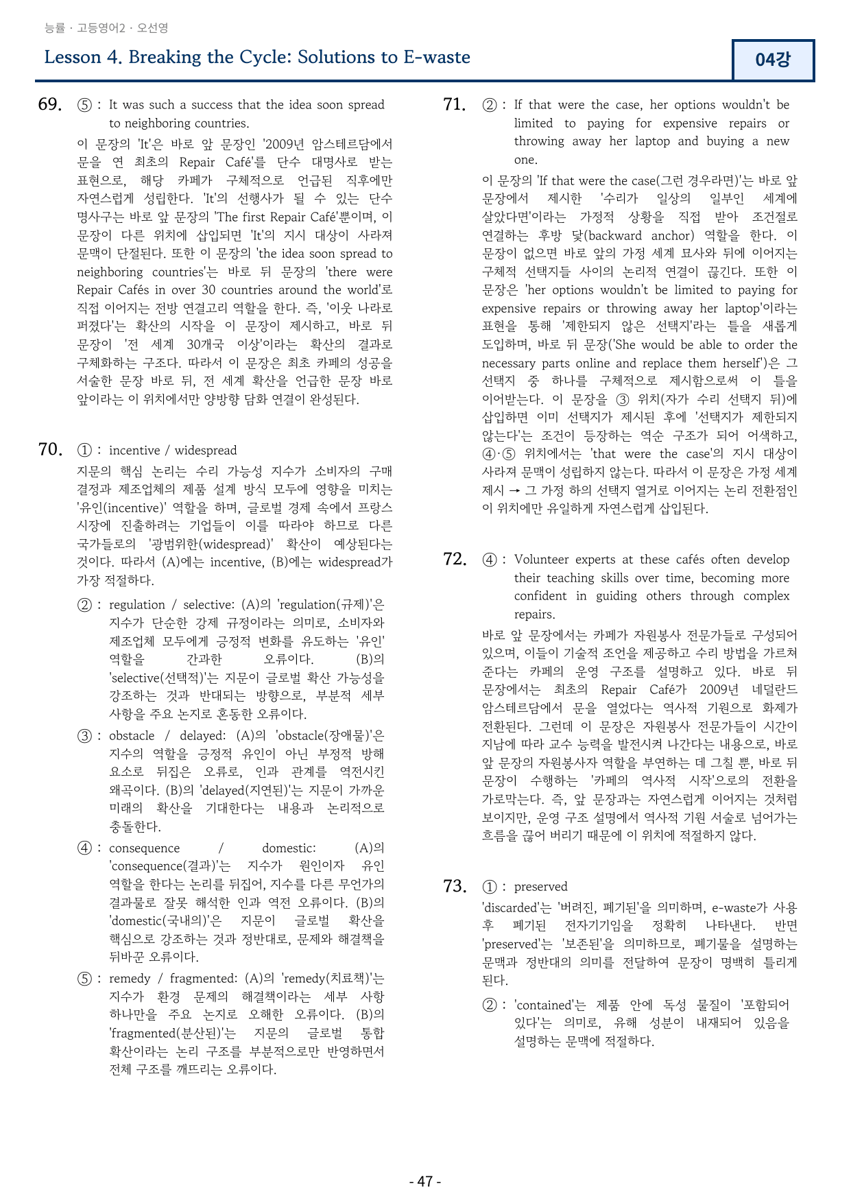 고등영어2 능률 오선영 4강 변형문제 118문항_preview_undefined