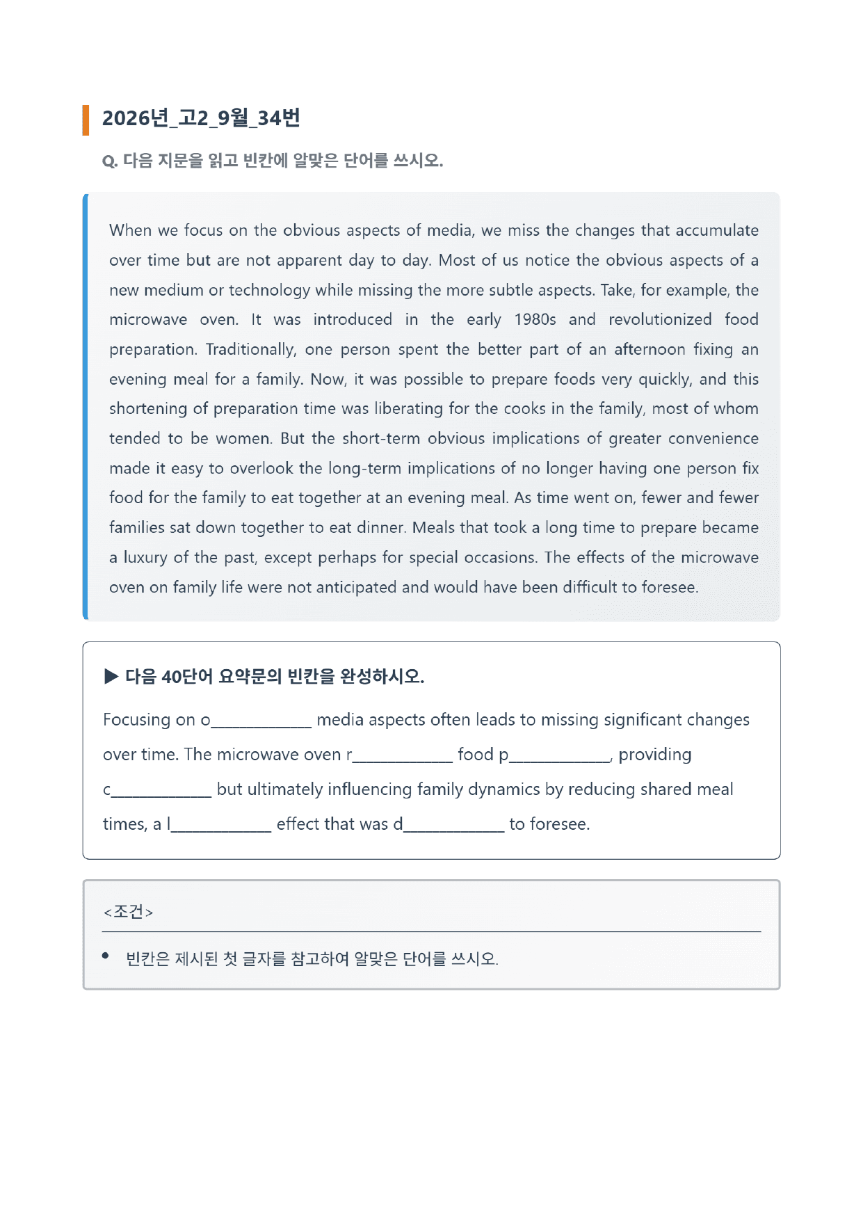 2026년 고2 9월 모고 변형 고난도 서술형(요약문 빈칸,배열/응답)_preview_undefined