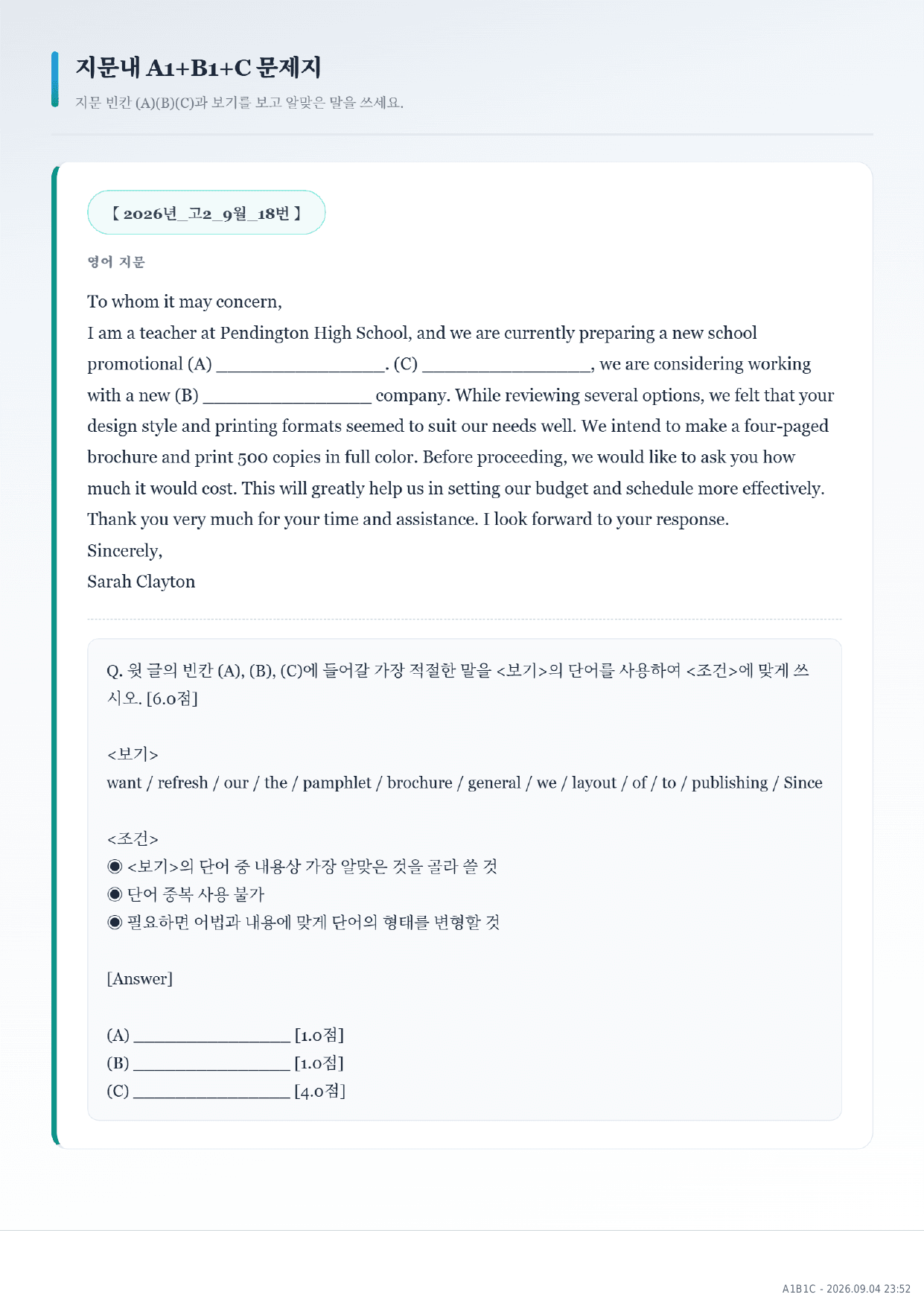 2026년 고2 9월 모의고사 변형 고난도 서술형 (패러프레이징)_preview_undefined