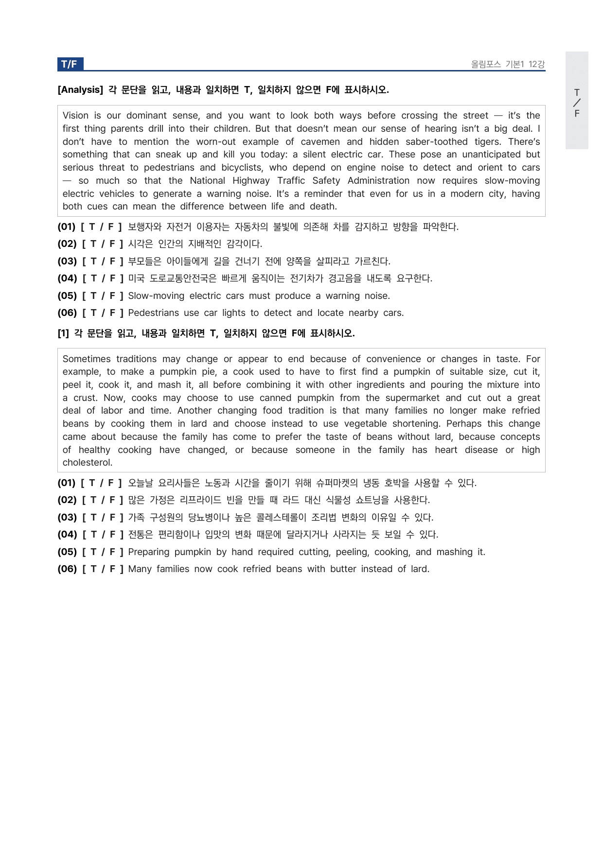 고등 올림포스 영어독해 기본1 12강 워크북 by 시대인재 이현우T_preview_undefined