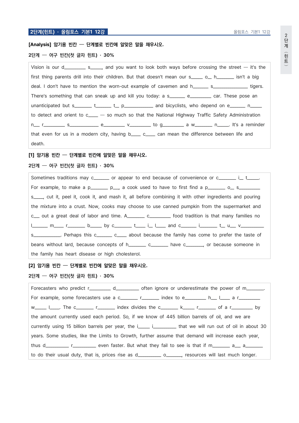 고등 올림포스 영어독해 기본1 12강 워크북 by 시대인재 이현우T_preview_undefined