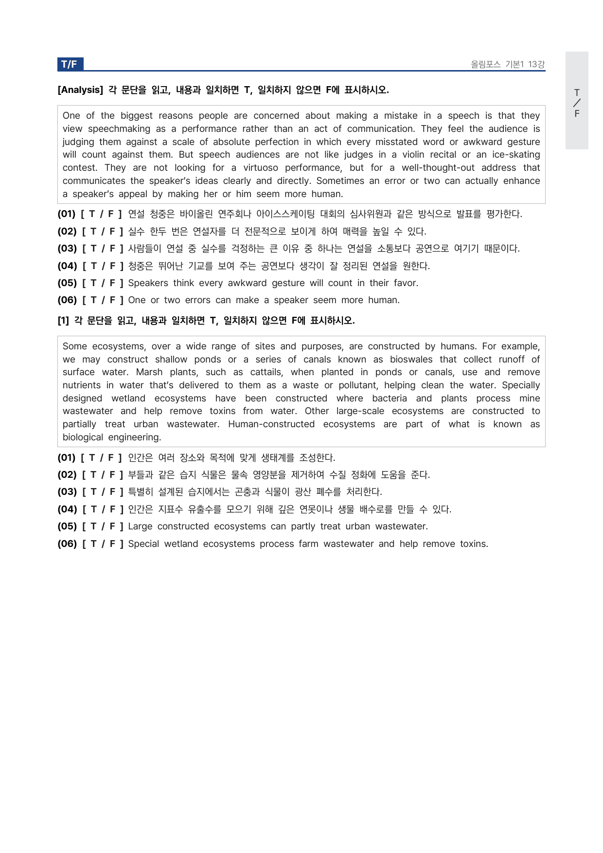 고등 올림포스 영어독해 기본1 13강 워크북 by 시대인재 이현우T_preview_undefined
