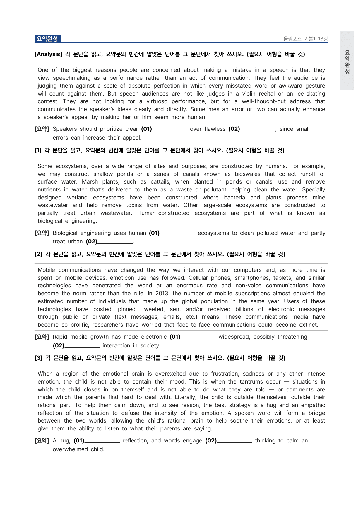 고등 올림포스 영어독해 기본1 13강 워크북 by 시대인재 이현우T_preview_undefined