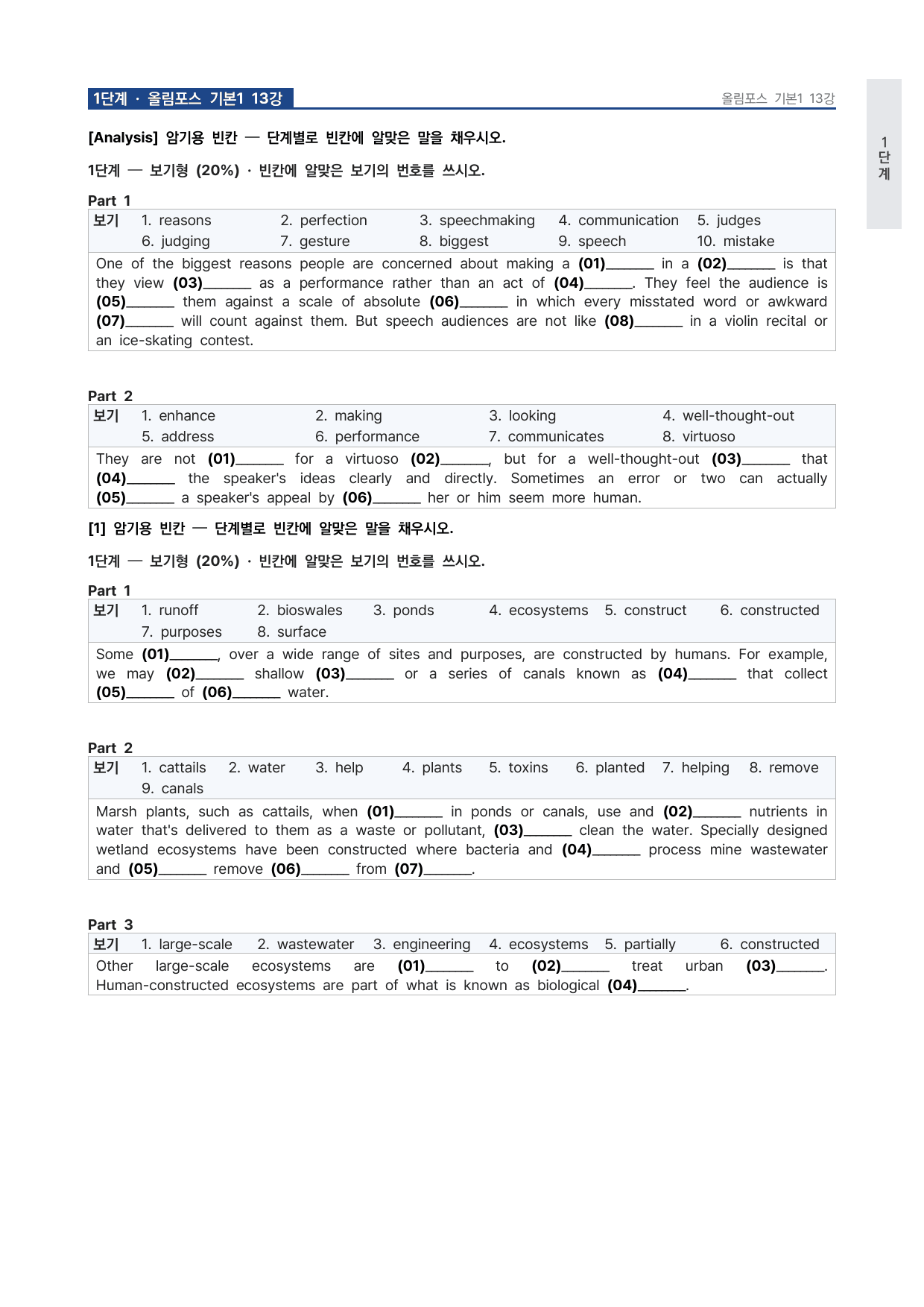 고등 올림포스 영어독해 기본1 13강 워크북 by 시대인재 이현우T_preview_undefined