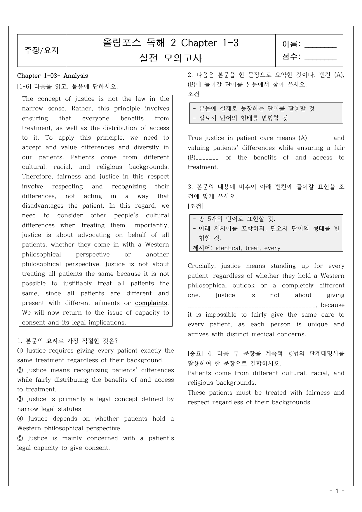 올림포스 독해 2 Chapter 1-3 주장, 요지 모의고사 _preview_undefined
