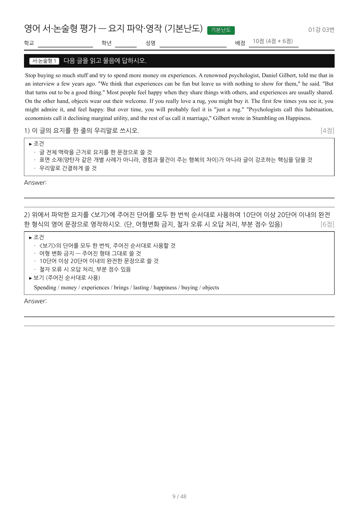 Booster(부스터) 유형독해(2022)_워크북_요지파악영작형_01강_preview_undefined