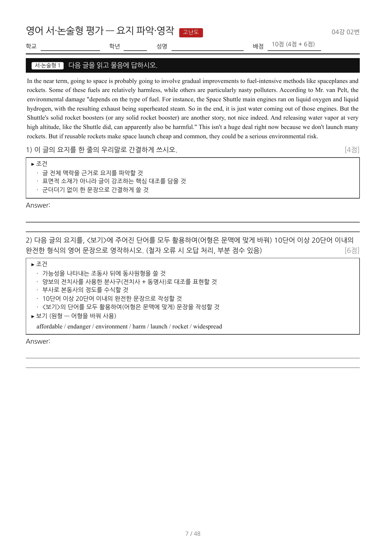 Booster(부스터) 유형독해(2022)_워크북_요지파악영작형_04강_preview_undefined