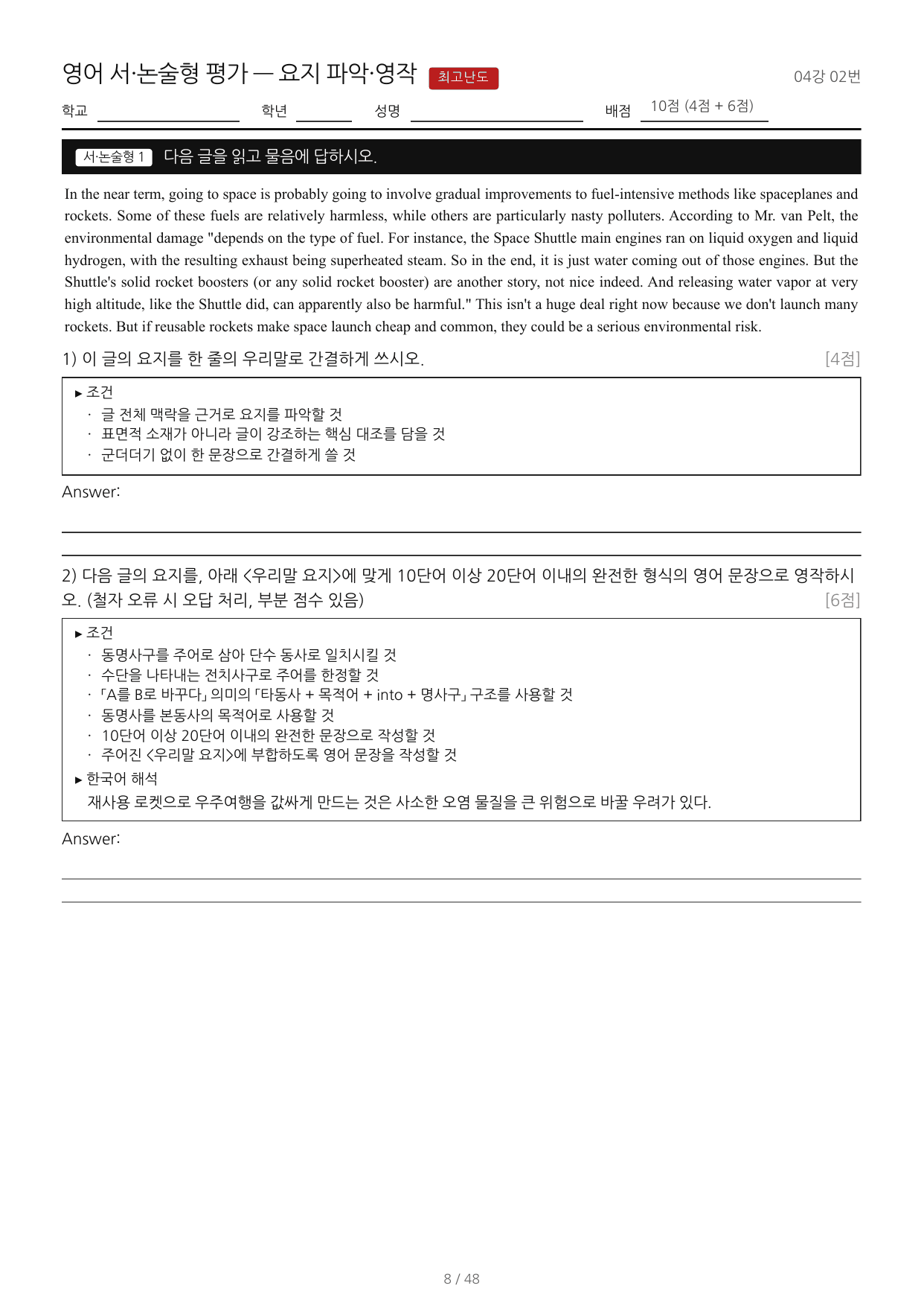 Booster(부스터) 유형독해(2022)_워크북_요지파악영작형_04강_preview_undefined