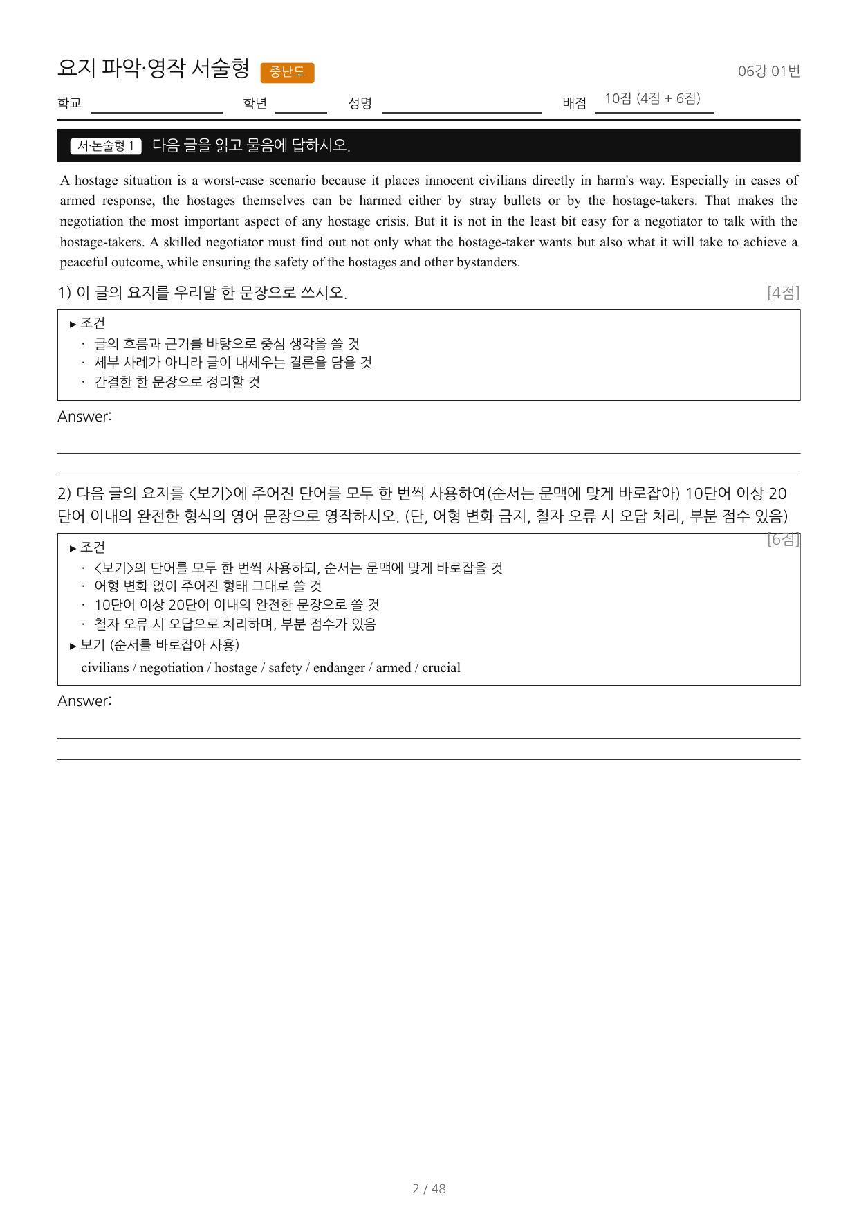 Booster(부스터) 유형독해(2022)_워크북_요지파악영작형_06강_preview_undefined