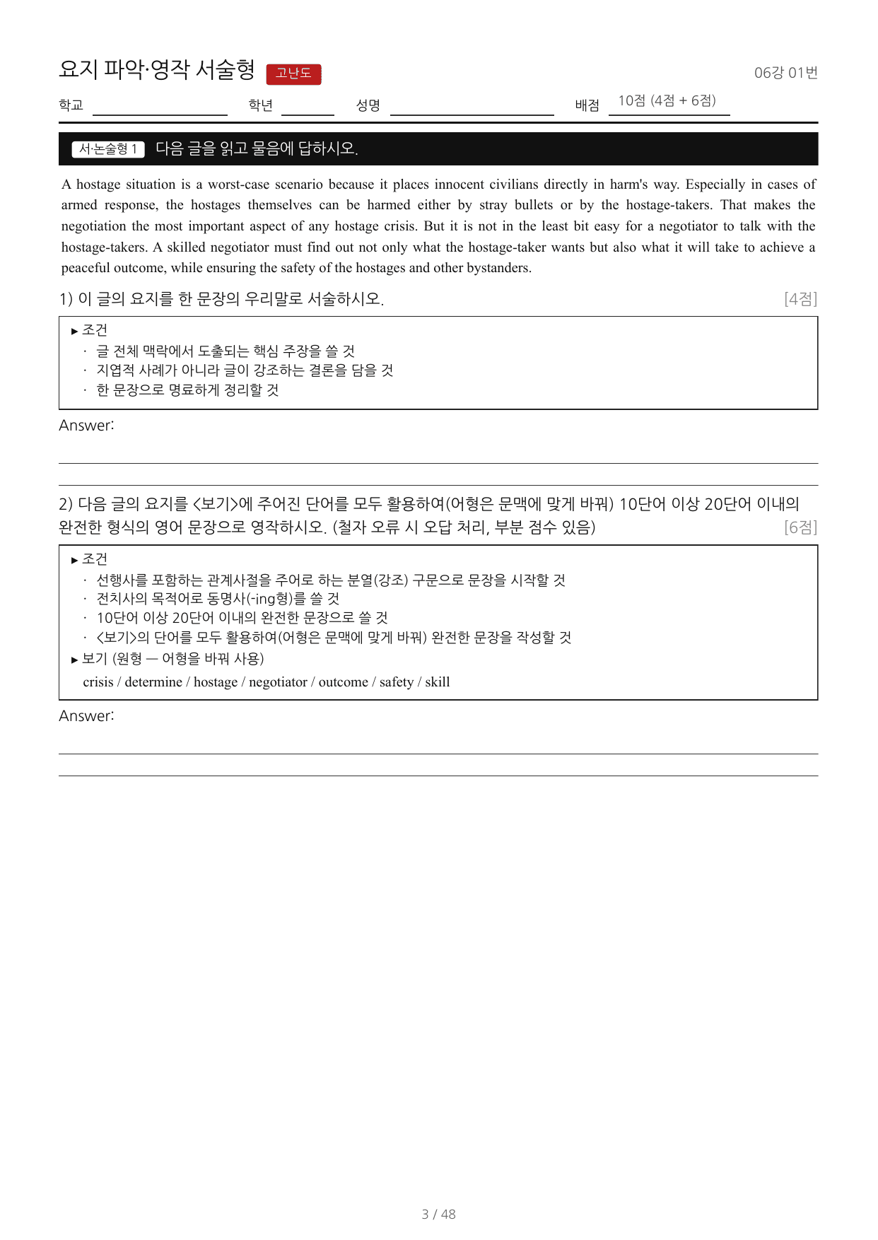 Booster(부스터) 유형독해(2022)_워크북_요지파악영작형_06강_preview_undefined
