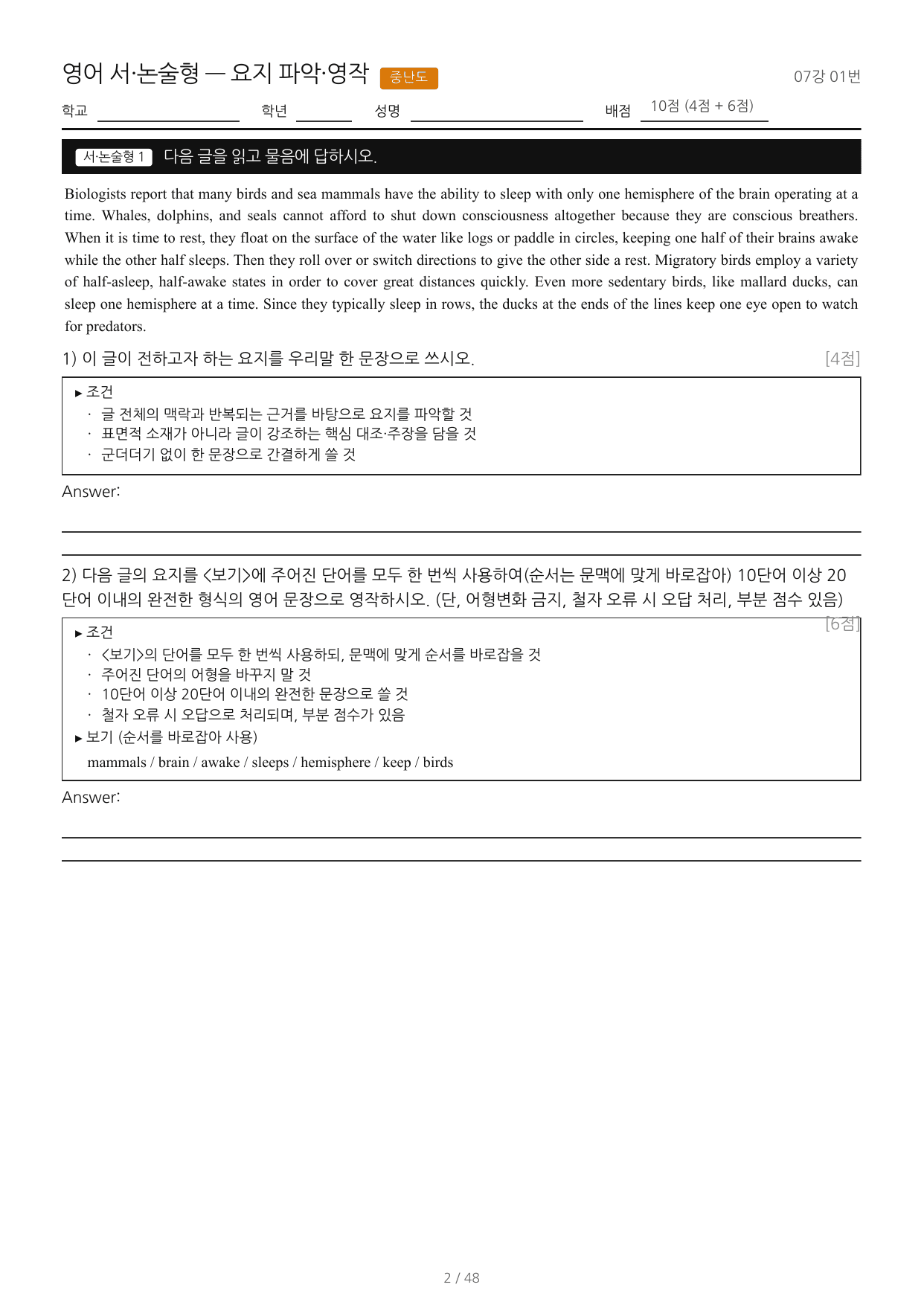 Booster(부스터) 유형독해(2022)_워크북_요지파악영작형_07강_preview_undefined