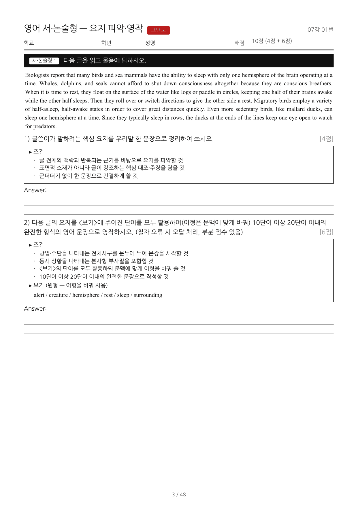 Booster(부스터) 유형독해(2022)_워크북_요지파악영작형_07강_preview_undefined