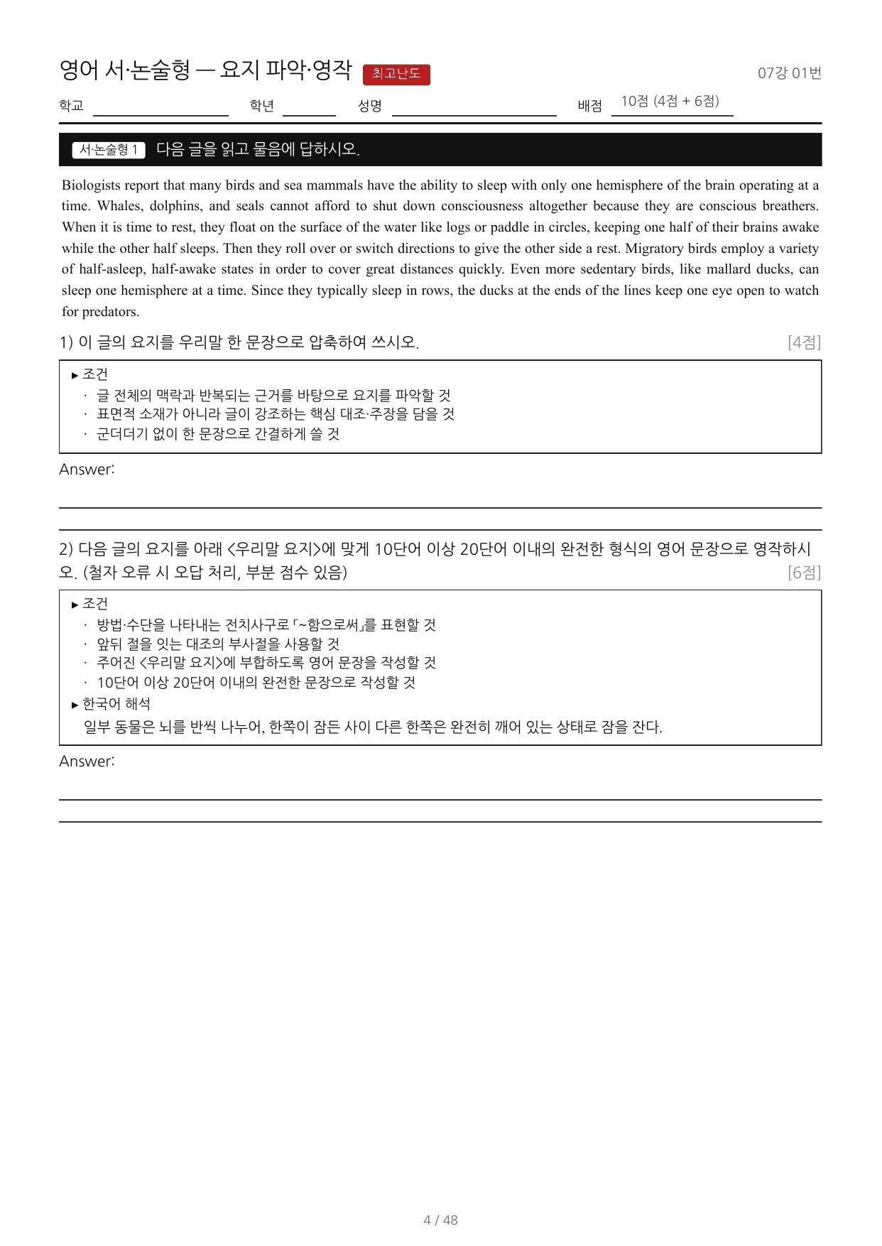 Booster(부스터) 유형독해(2022)_워크북_요지파악영작형_07강_preview_undefined