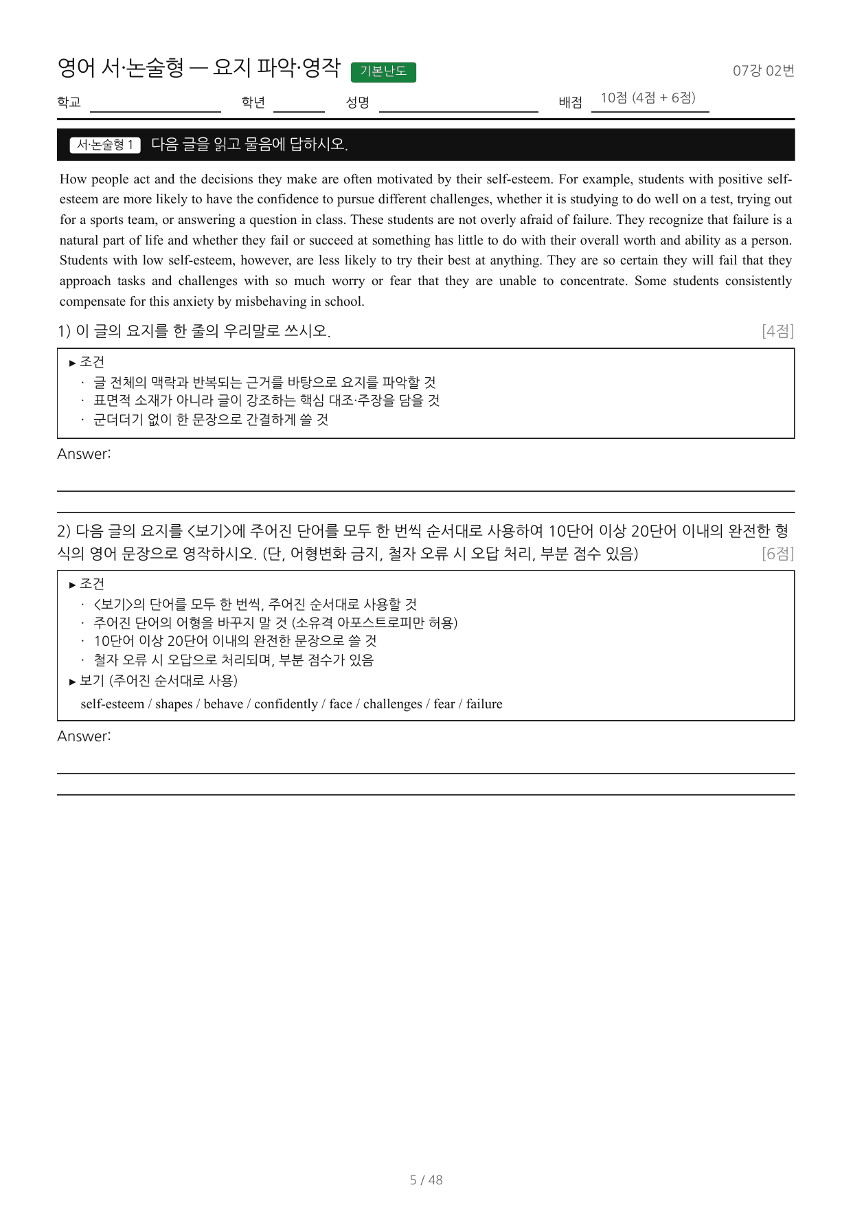Booster(부스터) 유형독해(2022)_워크북_요지파악영작형_07강_preview_undefined