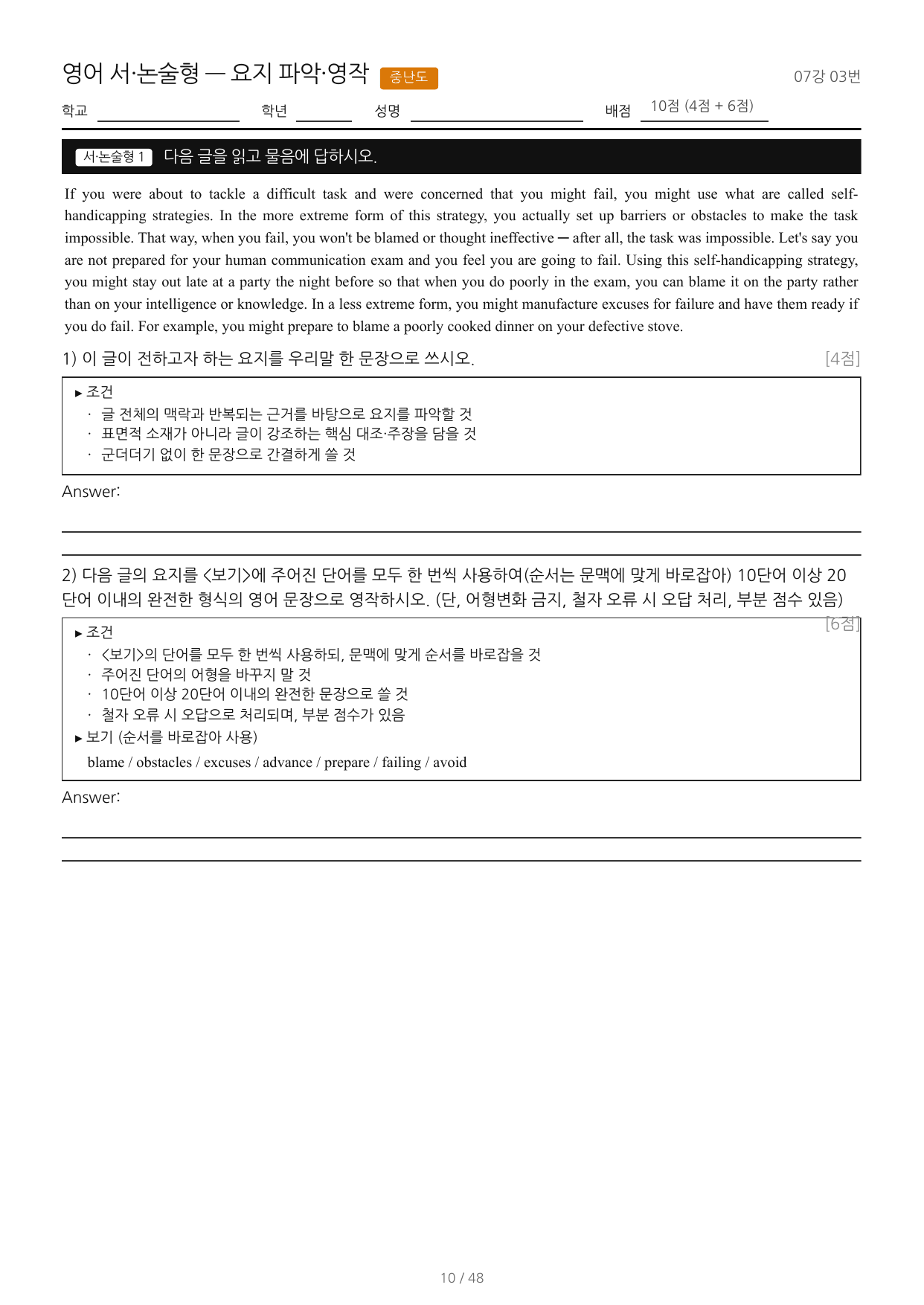 Booster(부스터) 유형독해(2022)_워크북_요지파악영작형_07강_preview_undefined