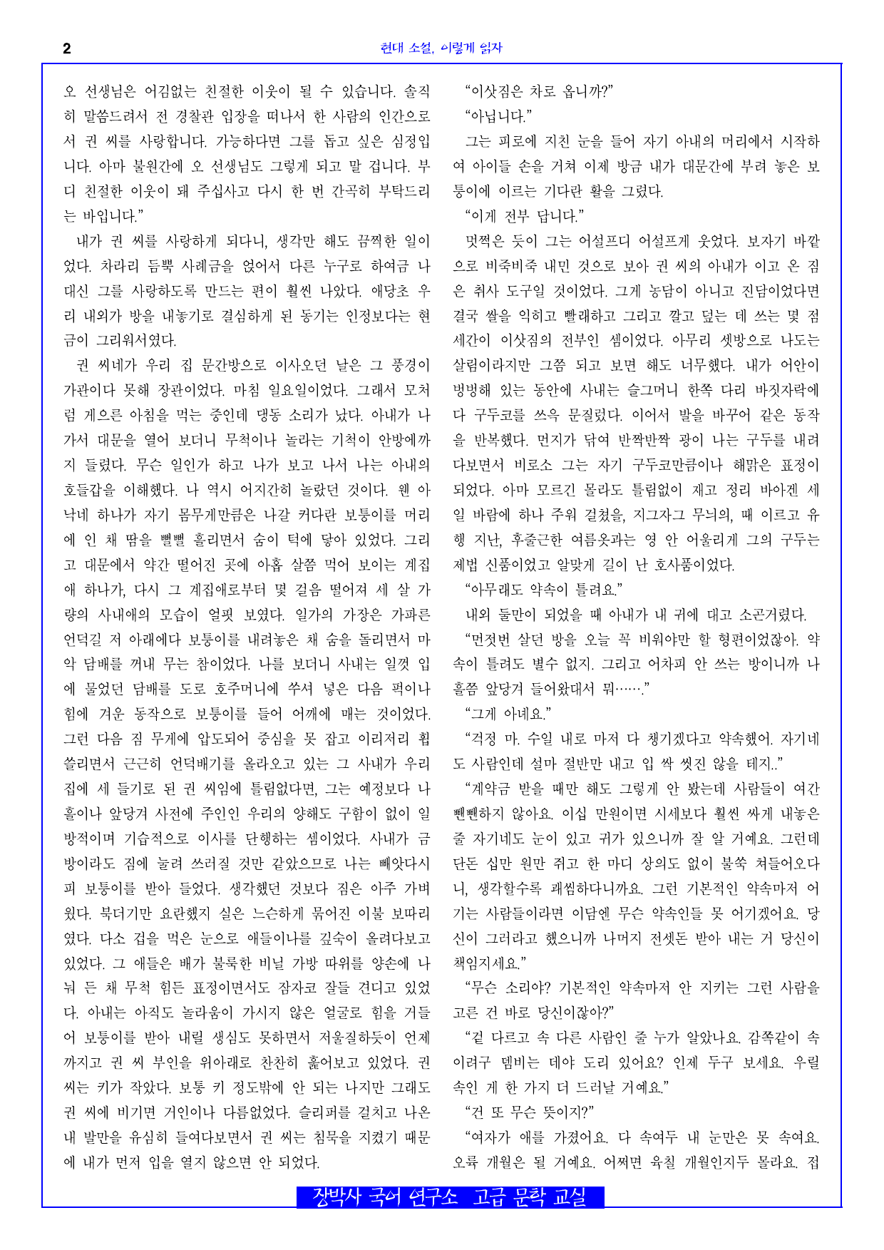 아홉 켤레의 구두로 남은 사내(윤흥길) 전문+분석(일부)+해설+문제_preview_undefined