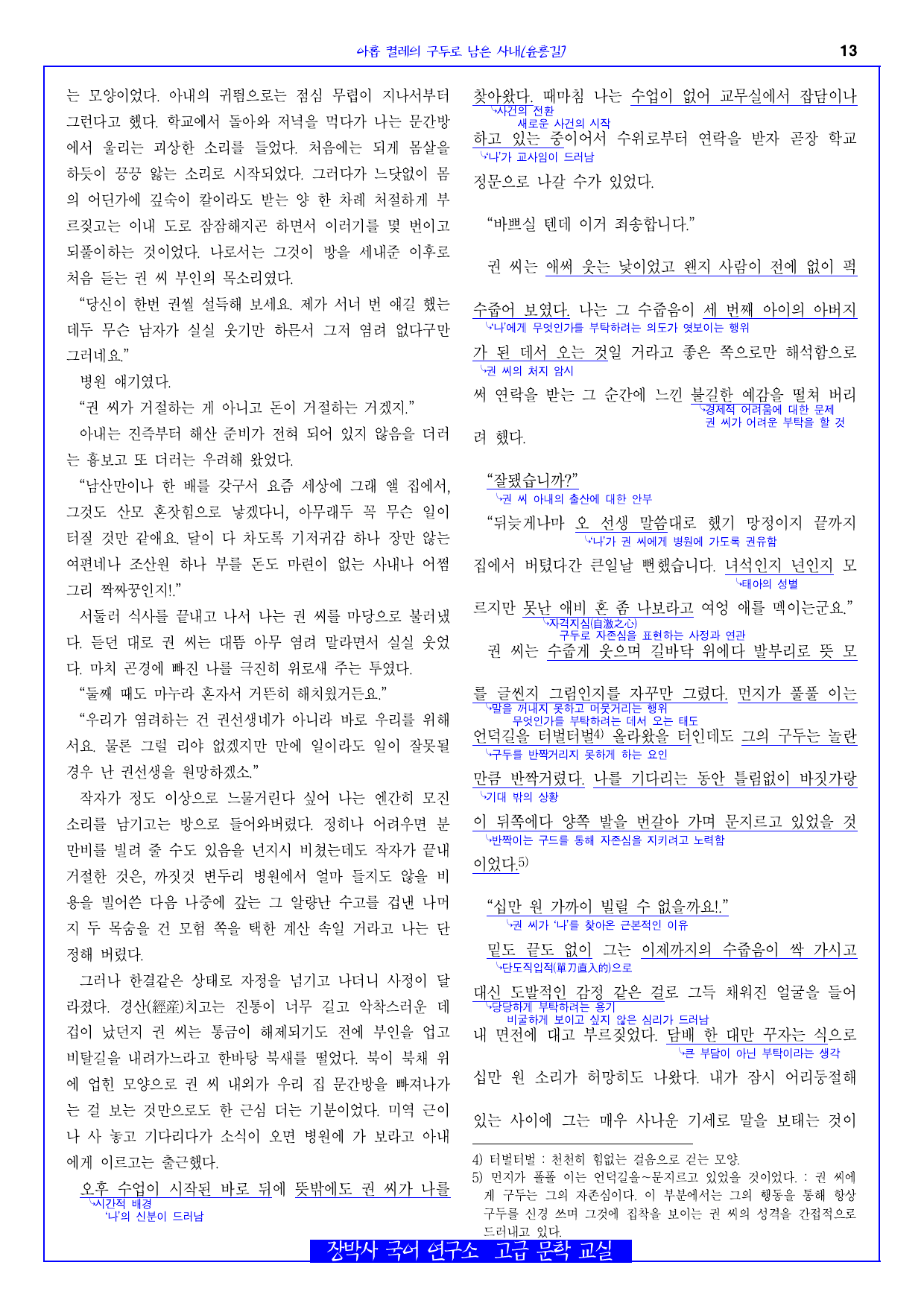 아홉 켤레의 구두로 남은 사내(윤흥길) 전문+분석(일부)+해설+문제_preview_undefined