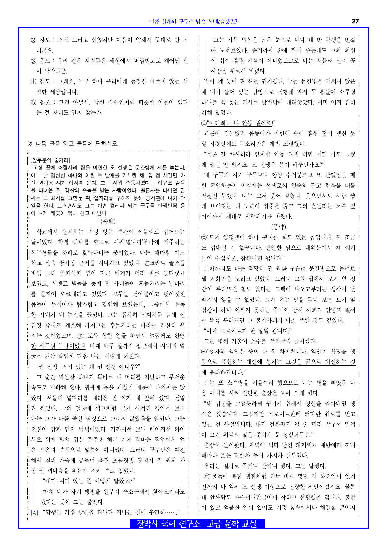 아홉 켤레의 구두로 남은 사내(윤흥길) 전문+분석(일부)+해설+문제_preview_undefined