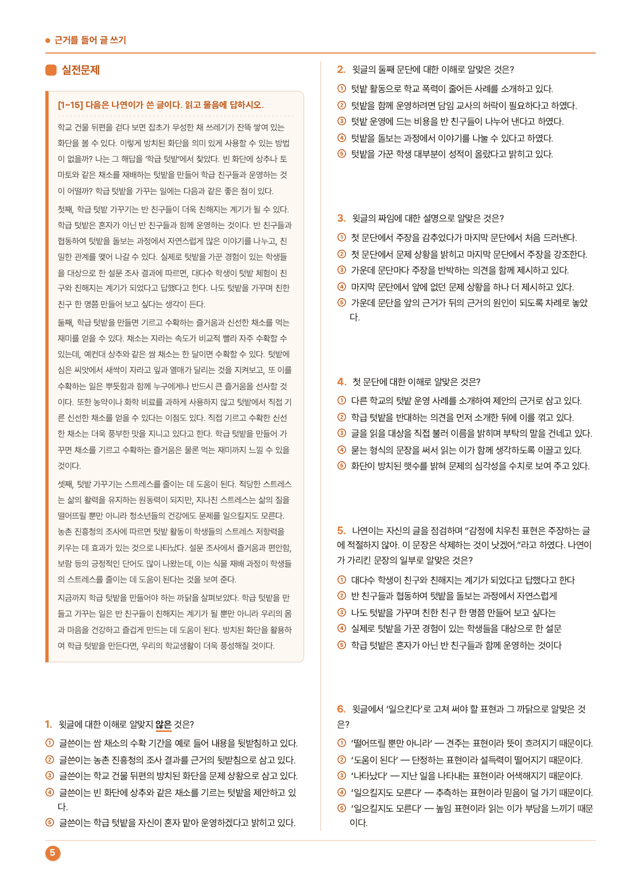 중1국어2학기 창비 4-(1)근거를 들어 글쓰기_50문_preview_undefined