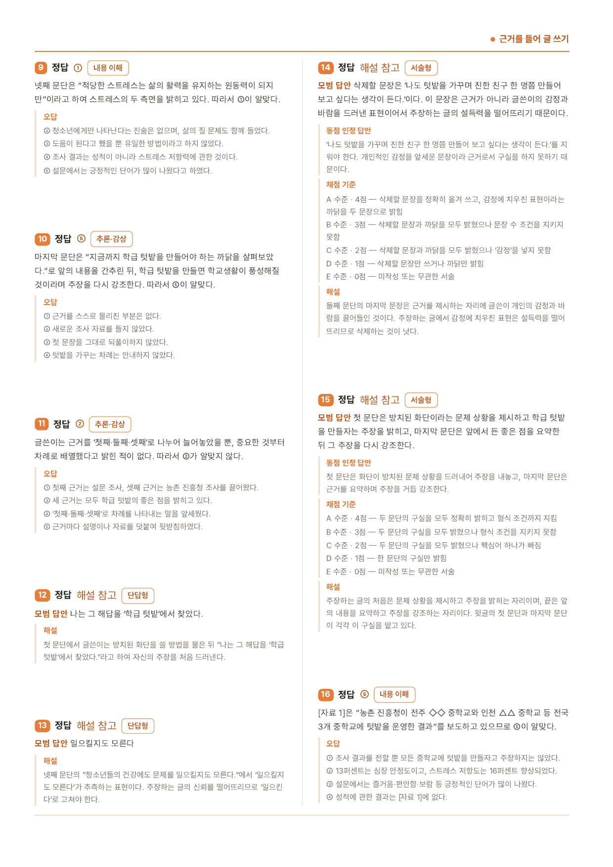 중1국어2학기 창비 4-(1)근거를 들어 글쓰기_50문_preview_undefined