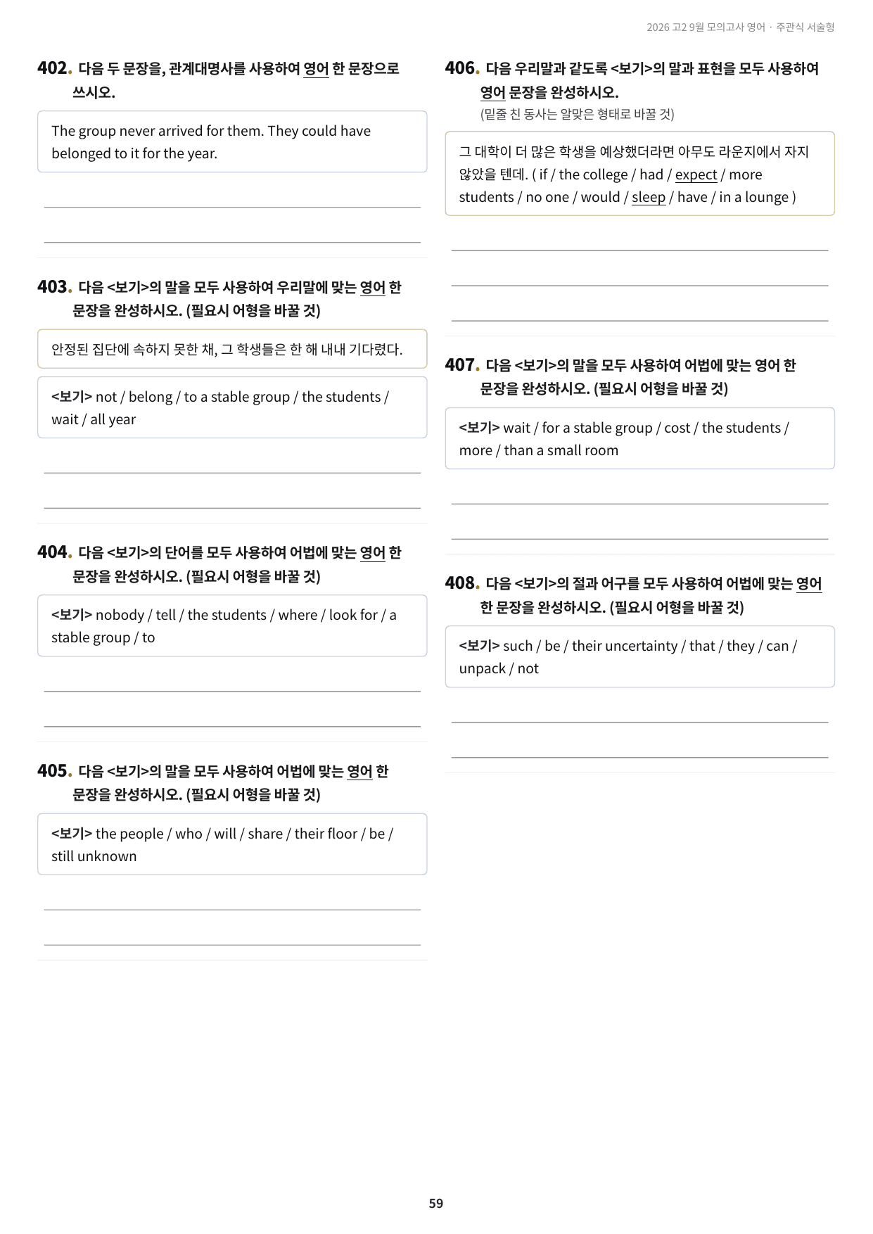 2026년 고2 9월 모의고사 주관식 서술형 실전 변형문제 751제_preview_undefined